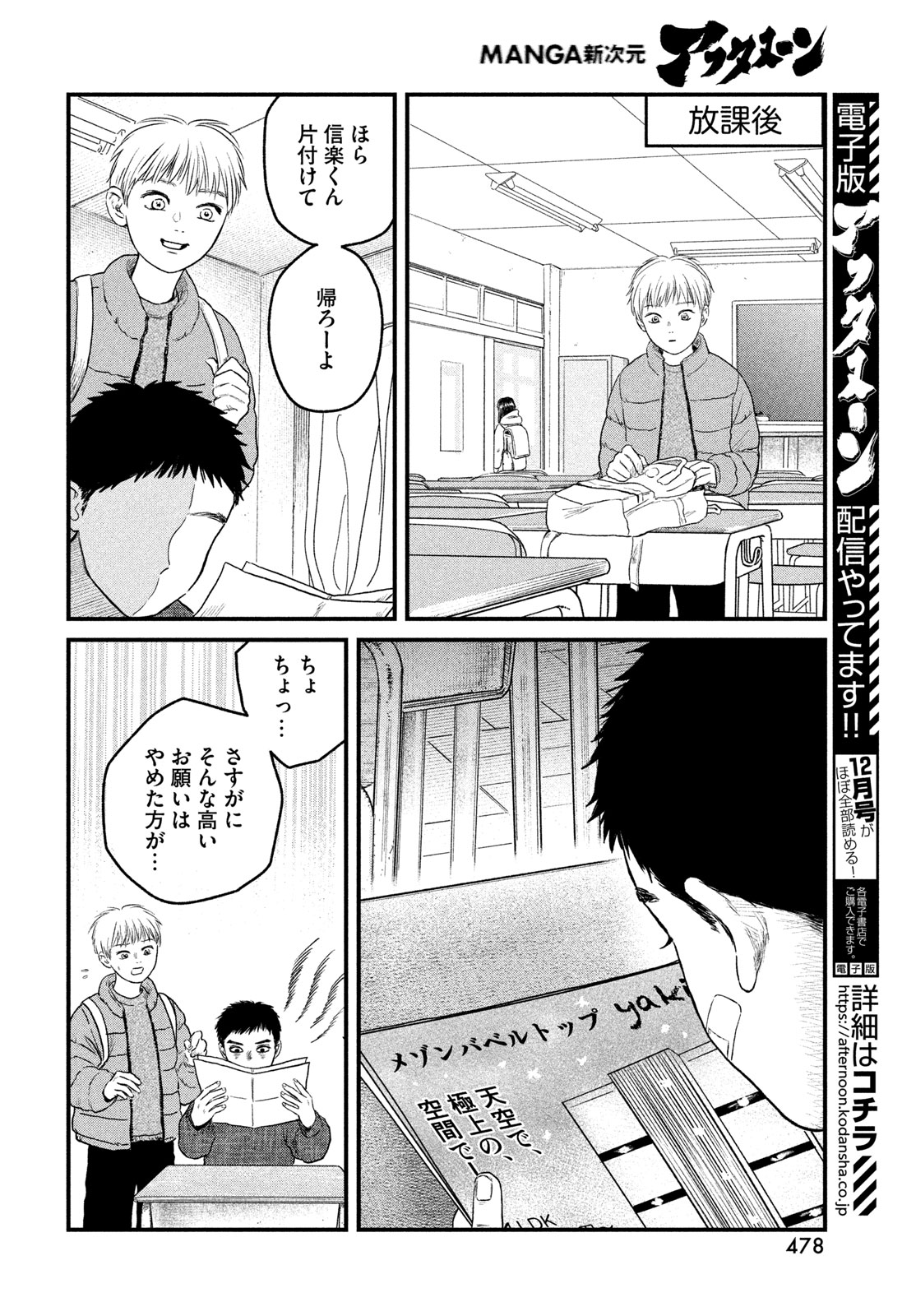 Dokudami no Hana Saku Koro Chapter 26 12ページ