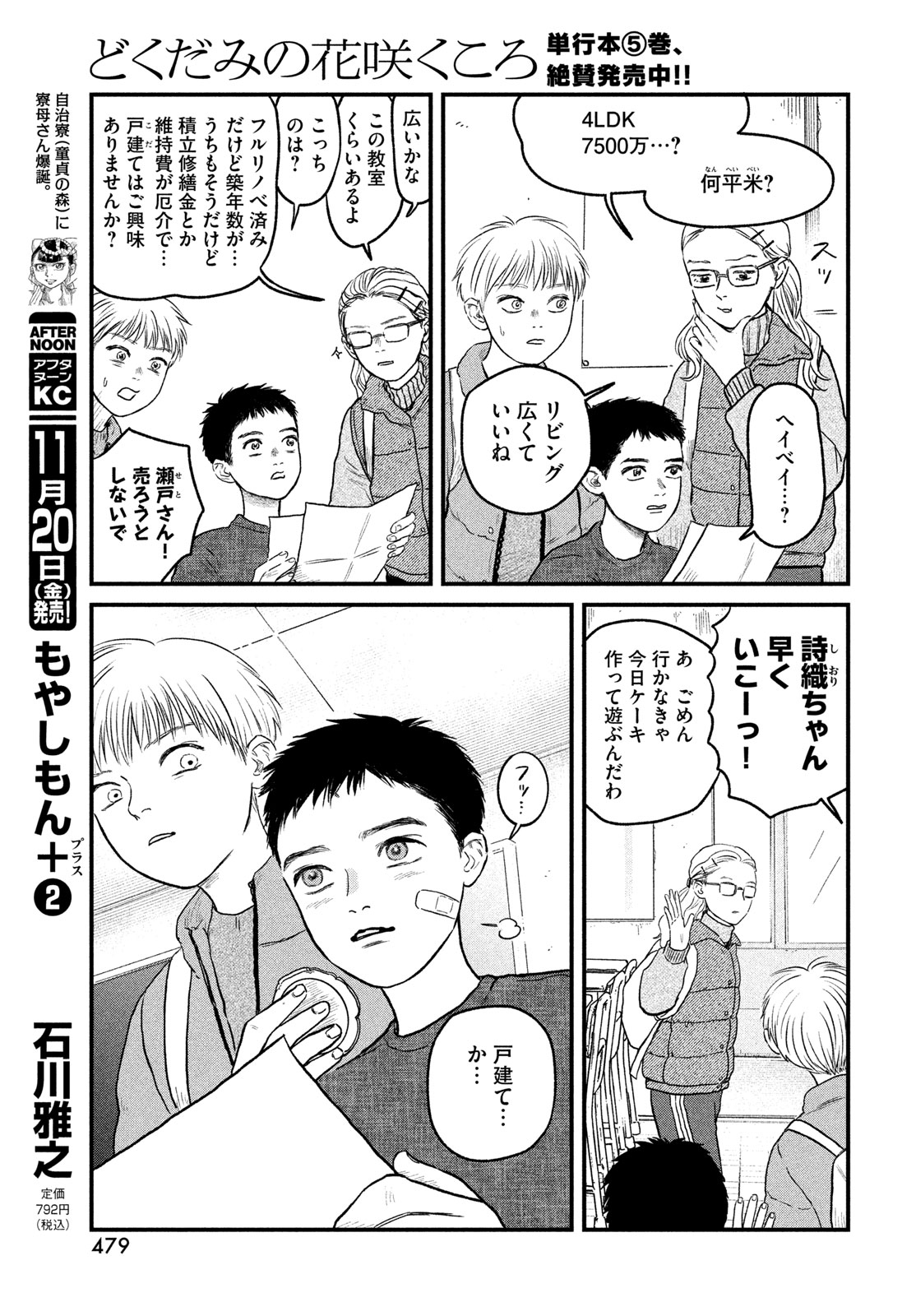 Dokudami no Hana Saku Koro Chapter 26 13ページ
