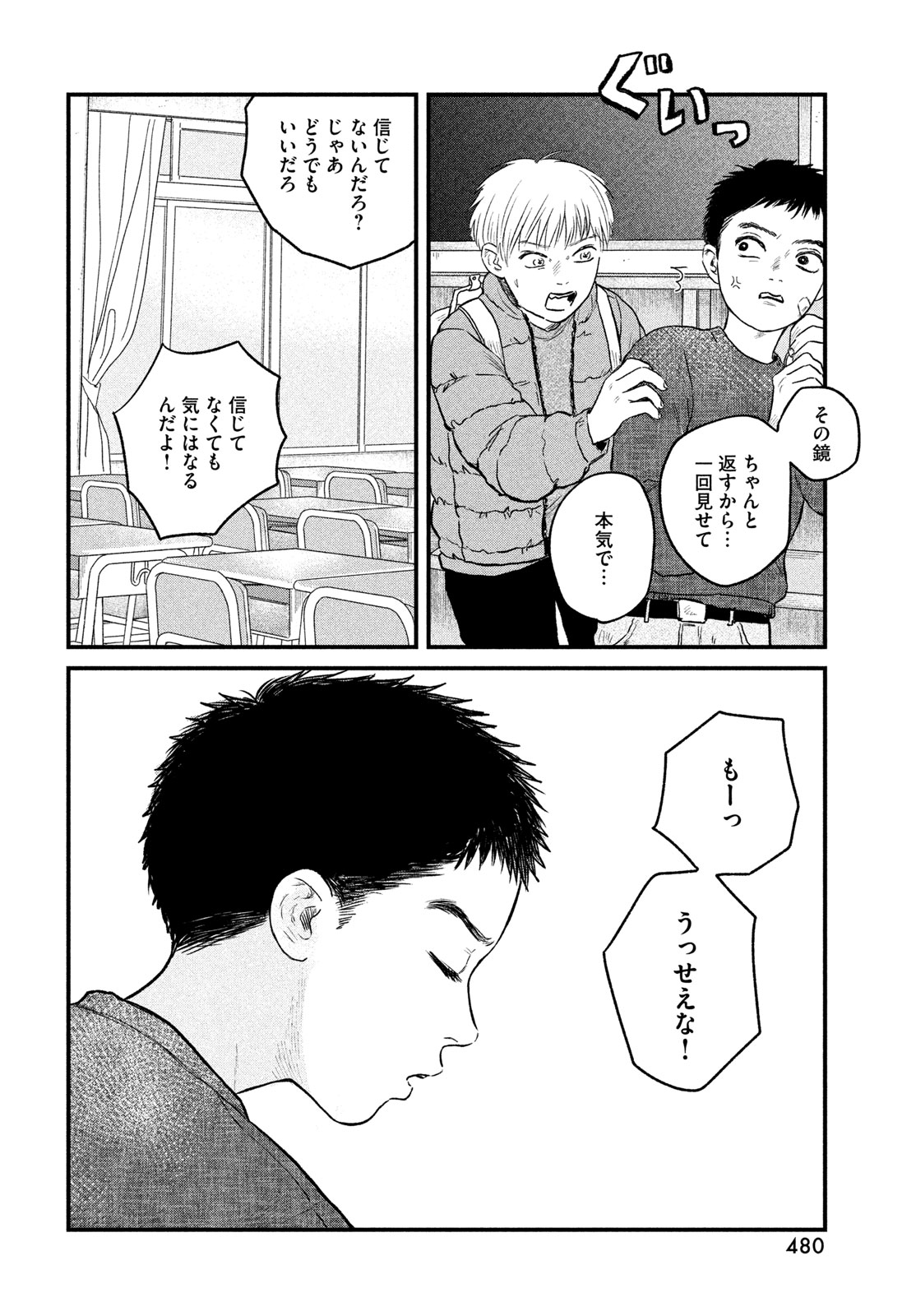 Dokudami no Hana Saku Koro Chapter 26 14ページ