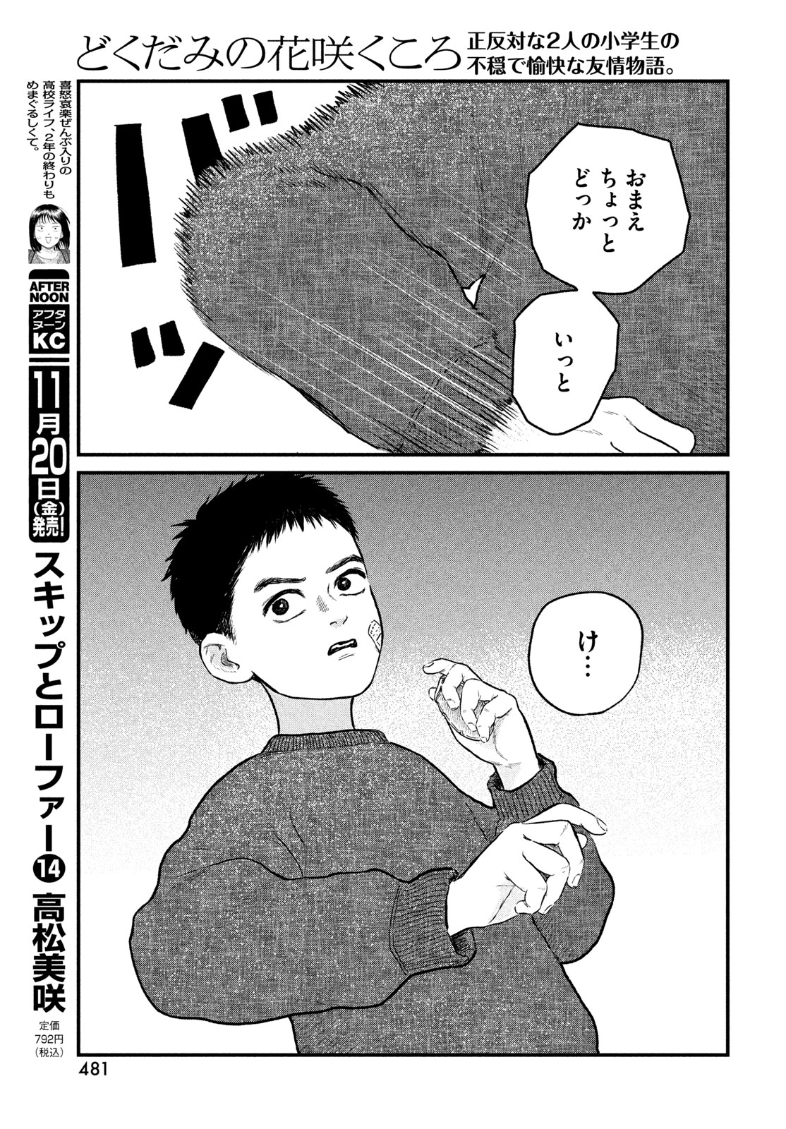Dokudami no Hana Saku Koro Chapter 26 15ページ