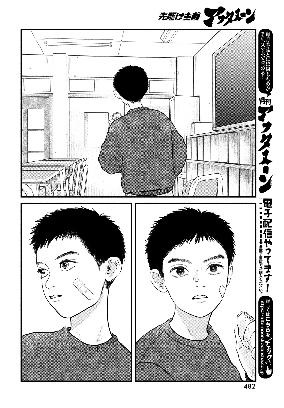 Dokudami no Hana Saku Koro Chapter 26 16ページ