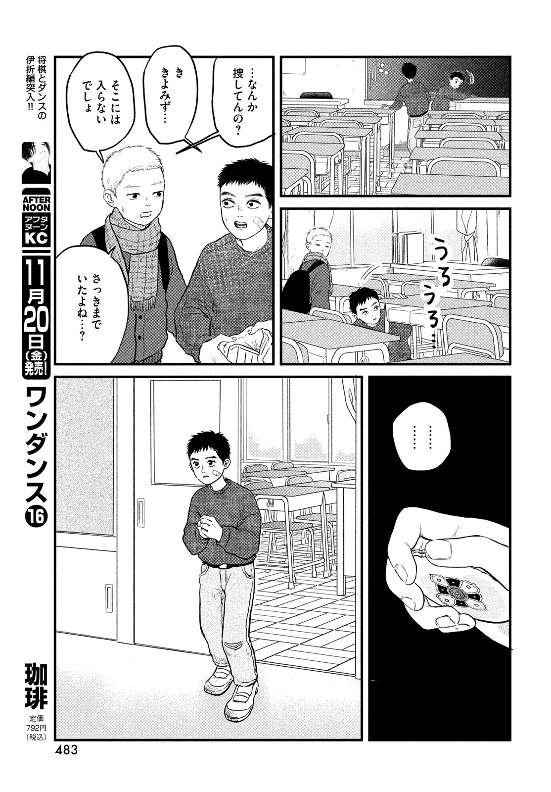 Dokudami no Hana Saku Koro Chapter 26 17ページ