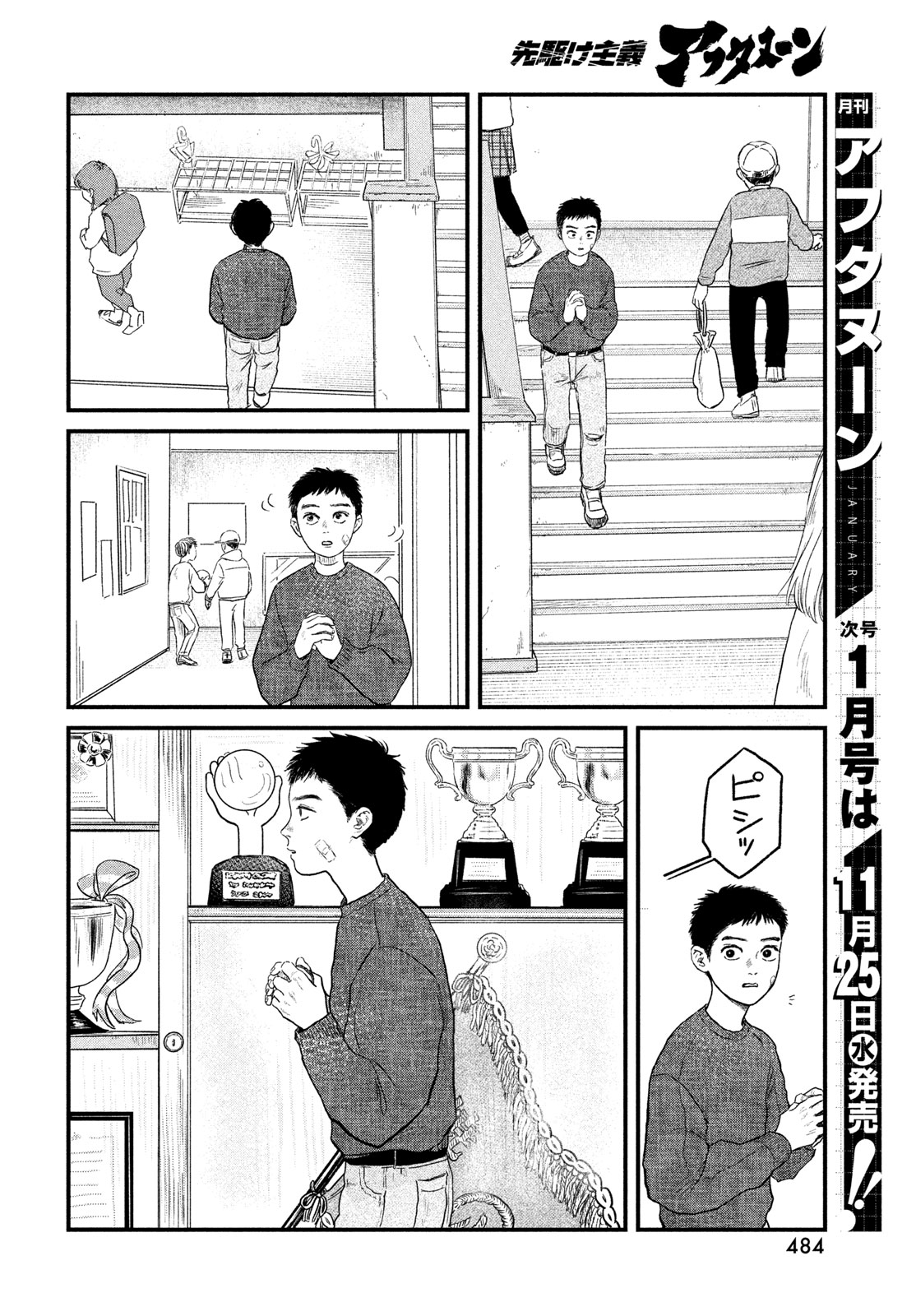 Dokudami no Hana Saku Koro Chapter 26 18ページ