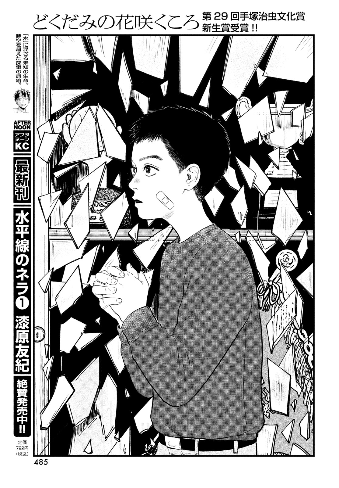 Dokudami no Hana Saku Koro Chapter 26 19ページ