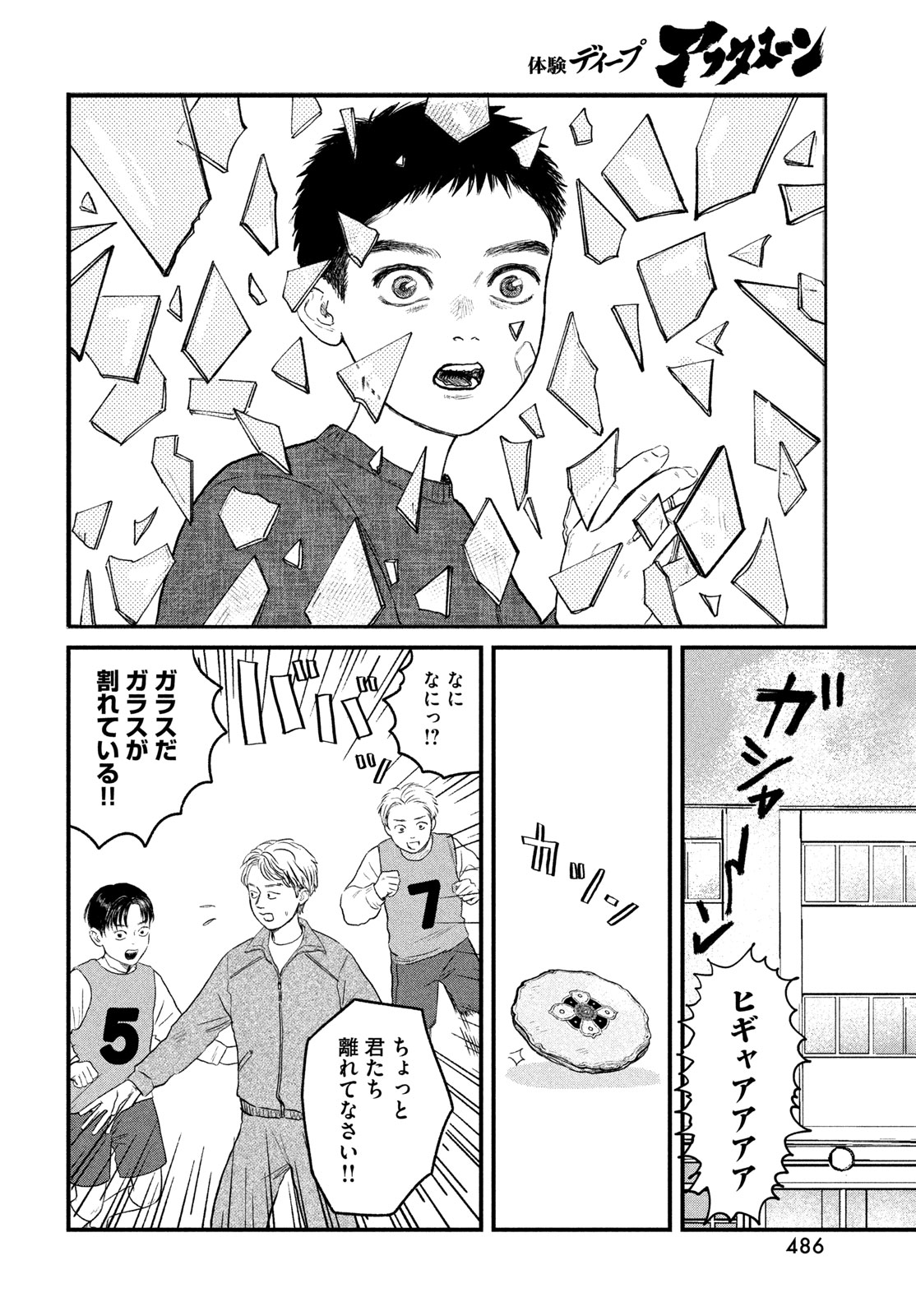 Dokudami no Hana Saku Koro Chapter 26 20ページ