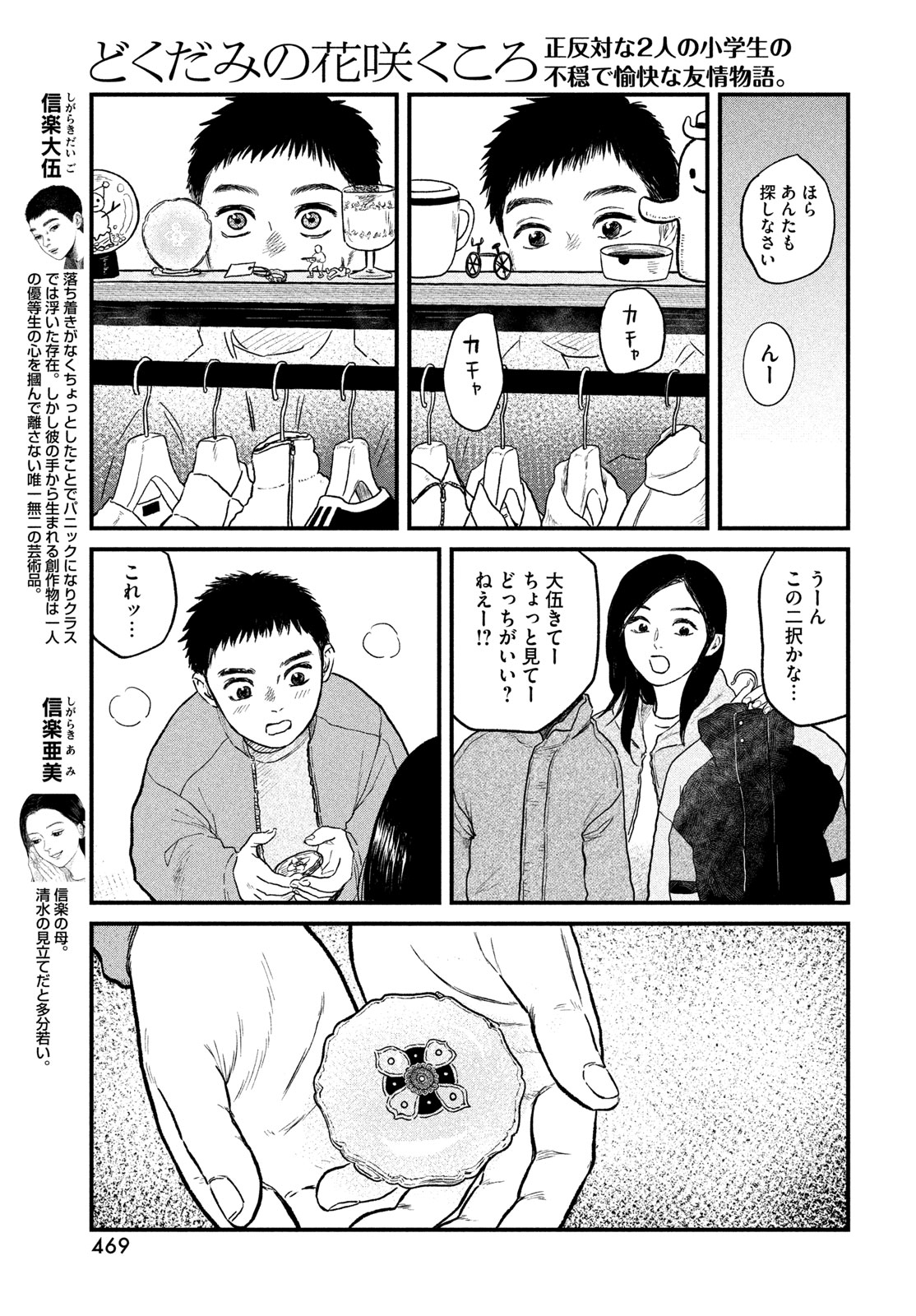 Dokudami no Hana Saku Koro Chapter 26 3ページ