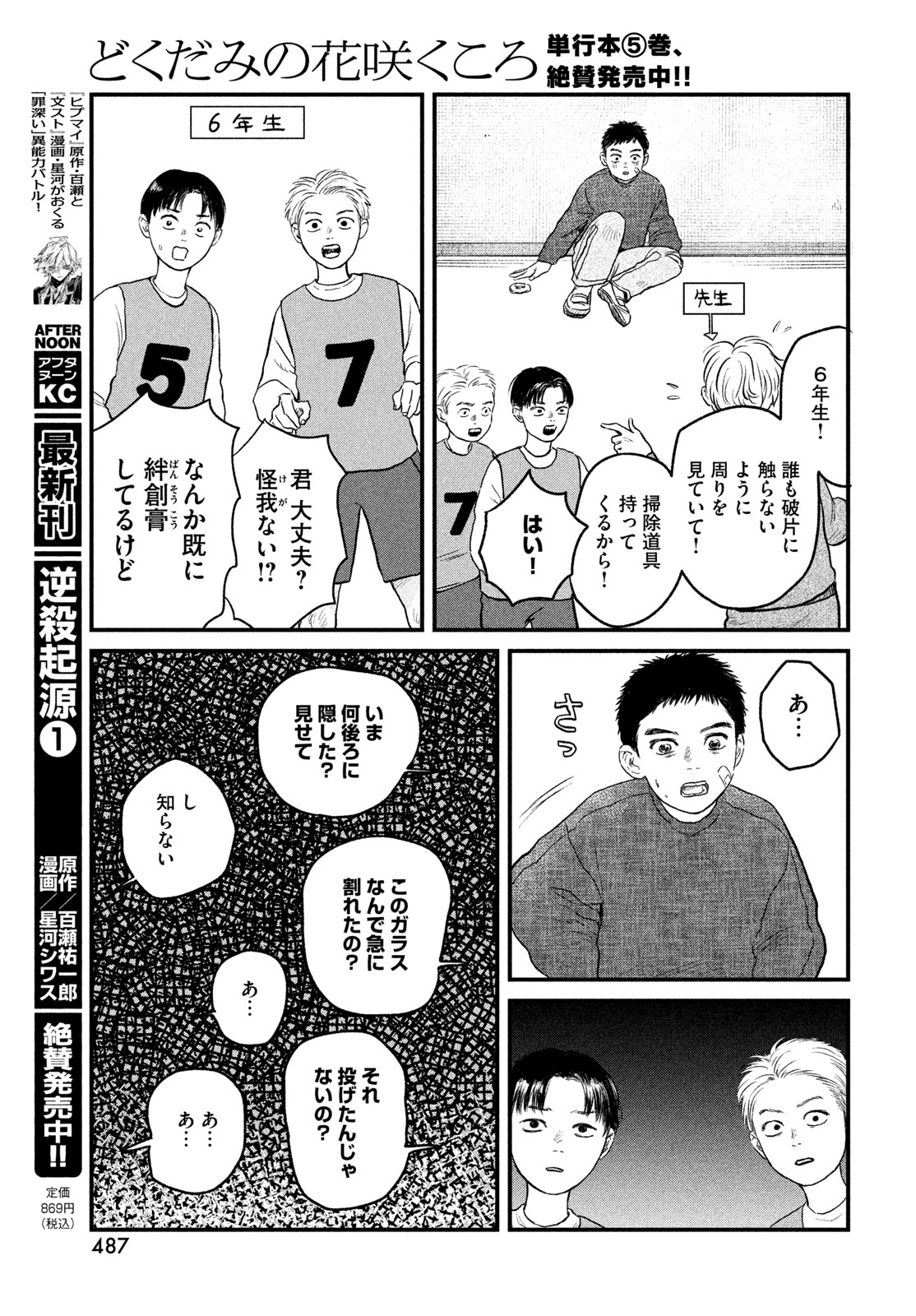 Dokudami no Hana Saku Koro Chapter 26 21ページ