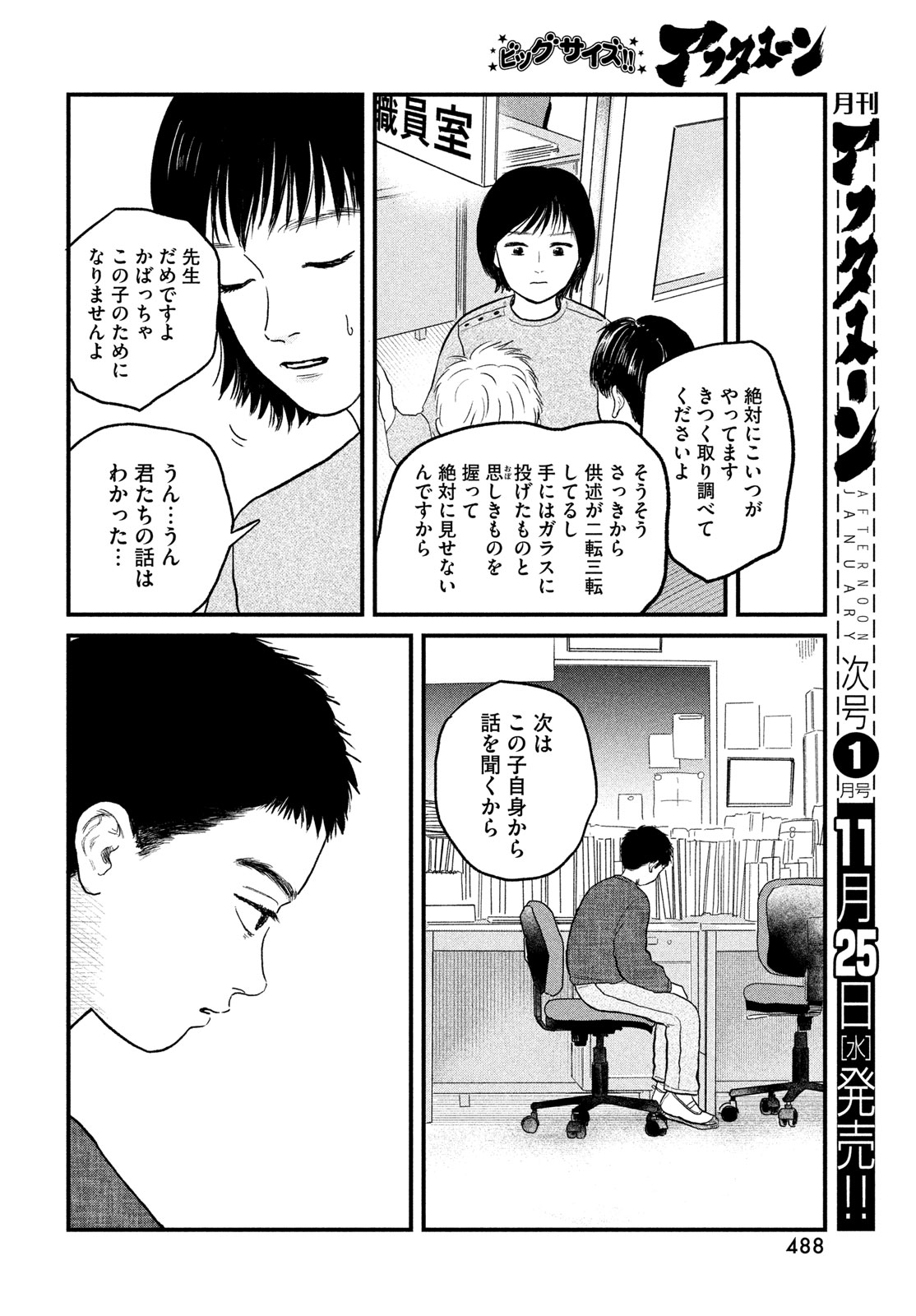 Dokudami no Hana Saku Koro Chapter 26 22ページ