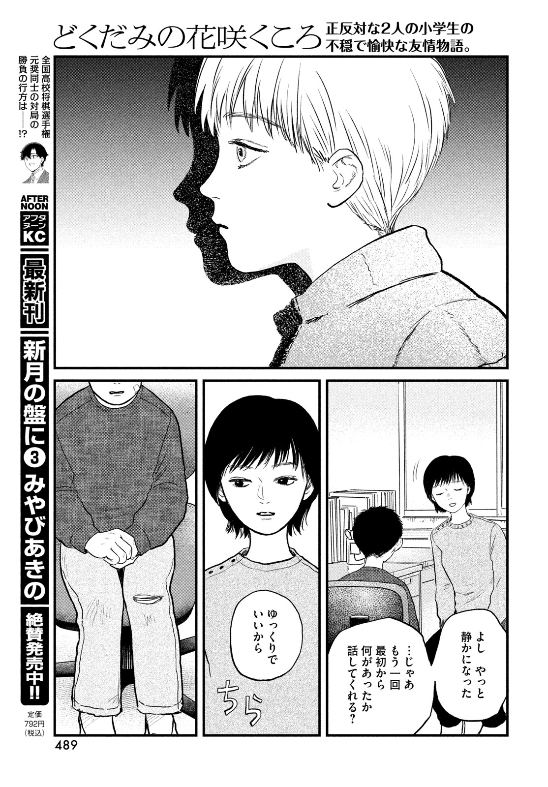 Dokudami no Hana Saku Koro Chapter 26 23ページ