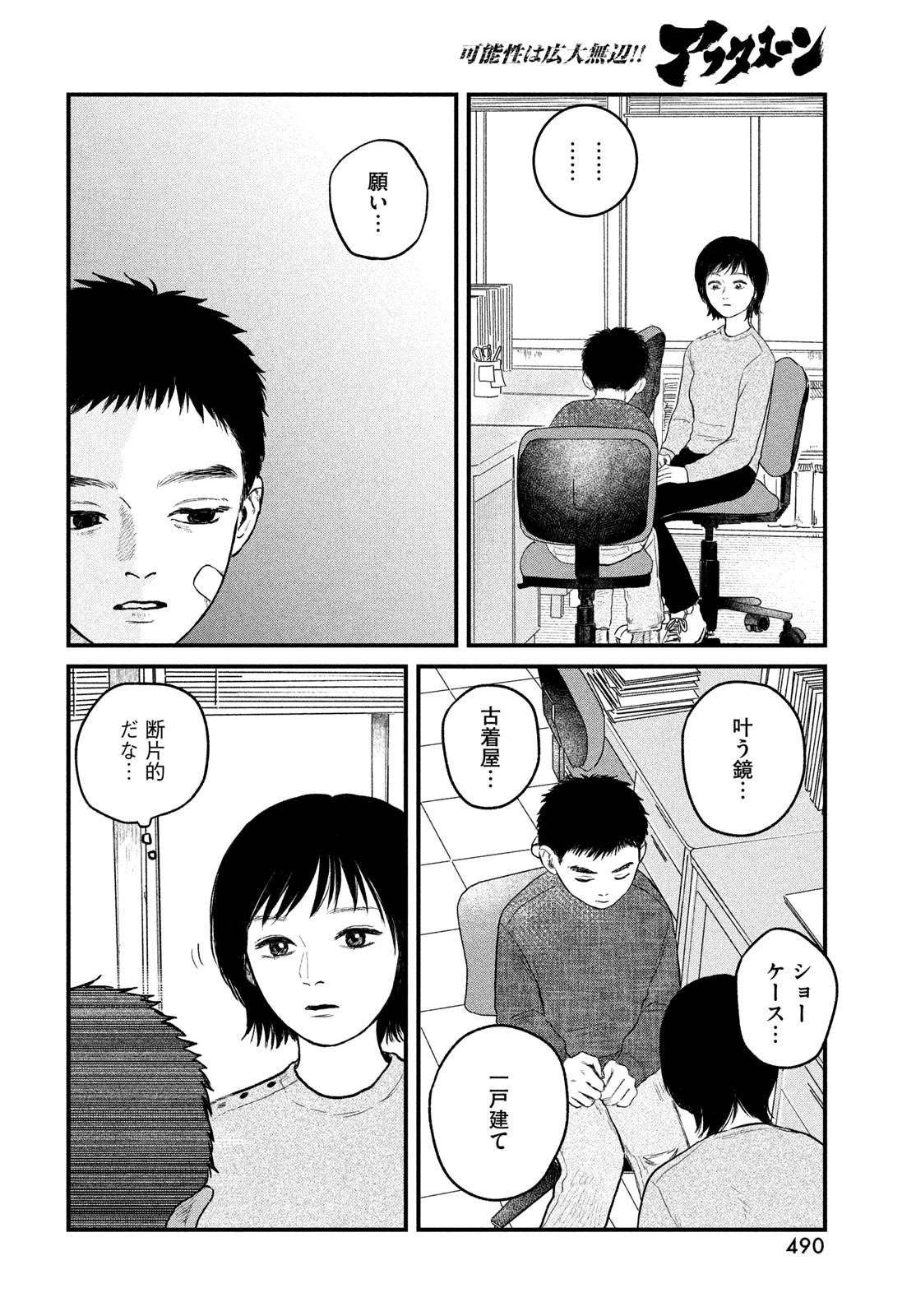 Dokudami no Hana Saku Koro Chapter 26 24ページ