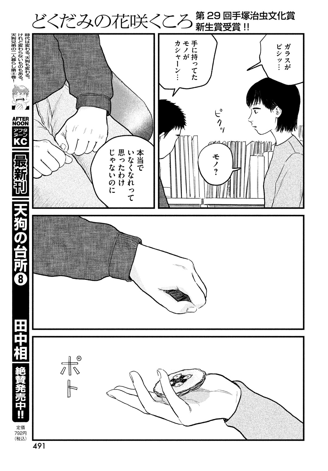 Dokudami no Hana Saku Koro Chapter 26 25ページ