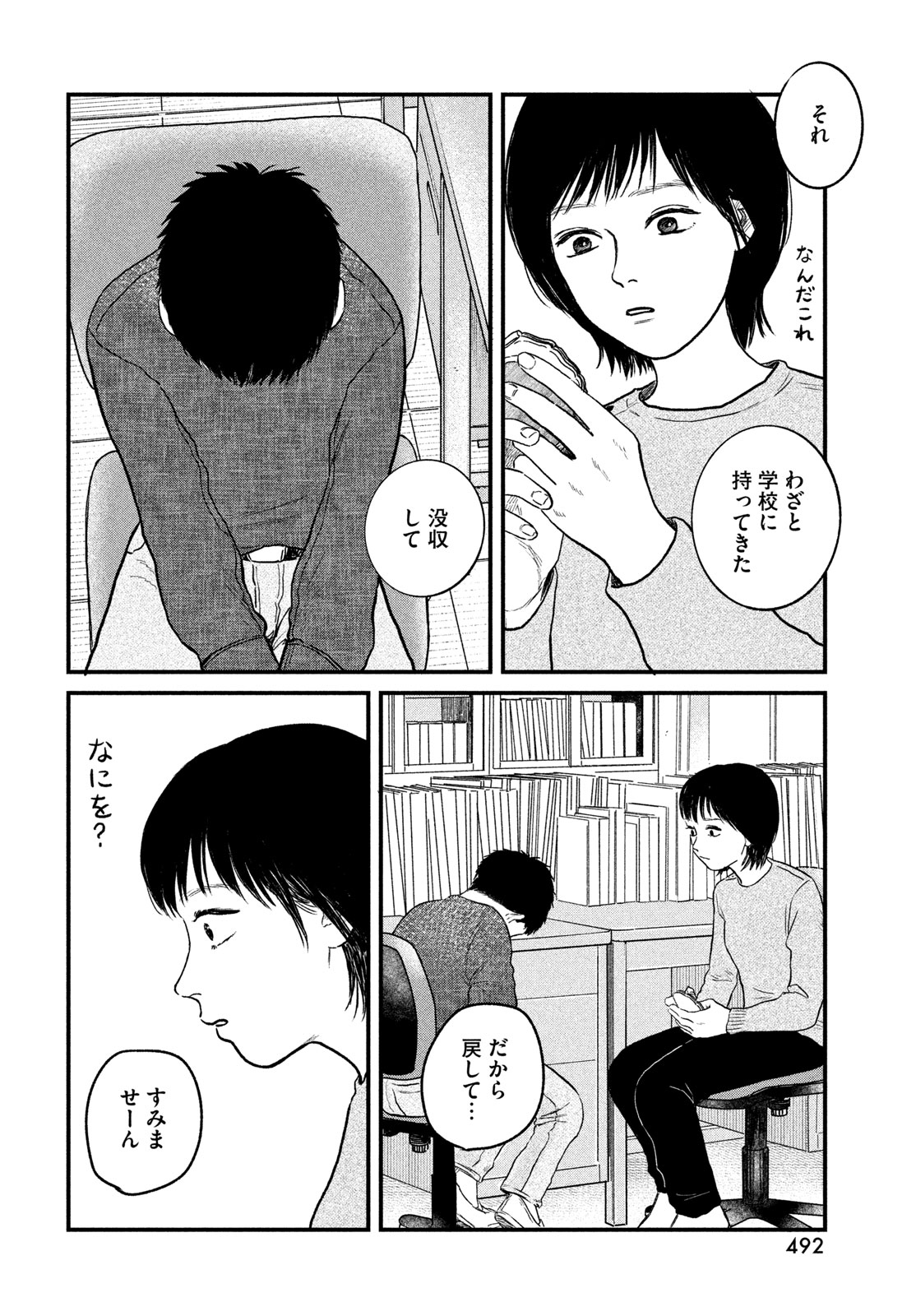 Dokudami no Hana Saku Koro Chapter 26 26ページ