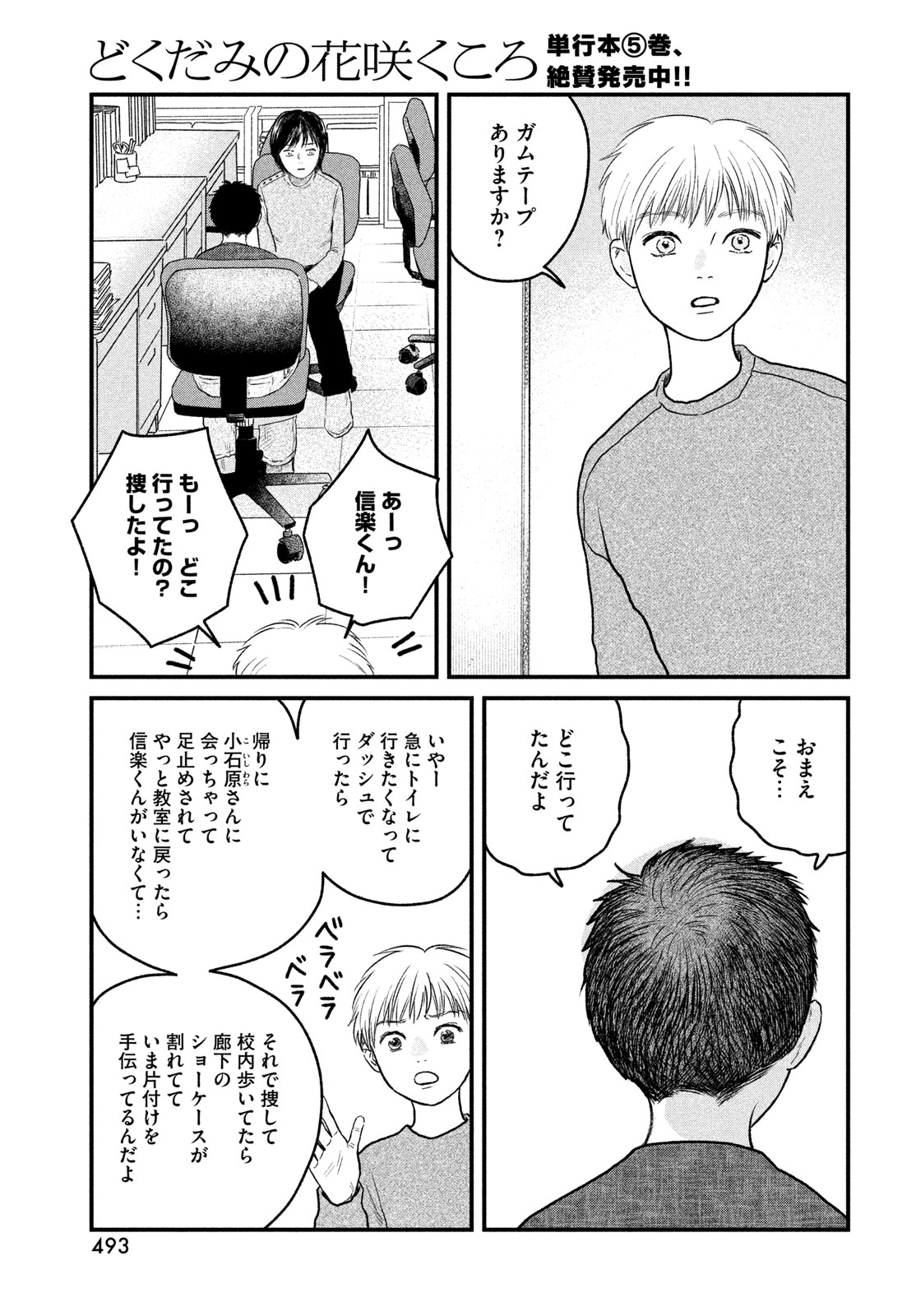 Dokudami no Hana Saku Koro Chapter 26 27ページ