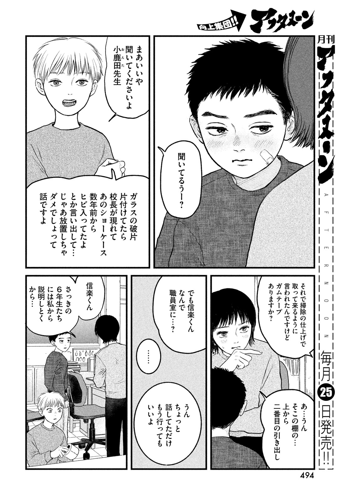 Dokudami no Hana Saku Koro Chapter 26 28ページ