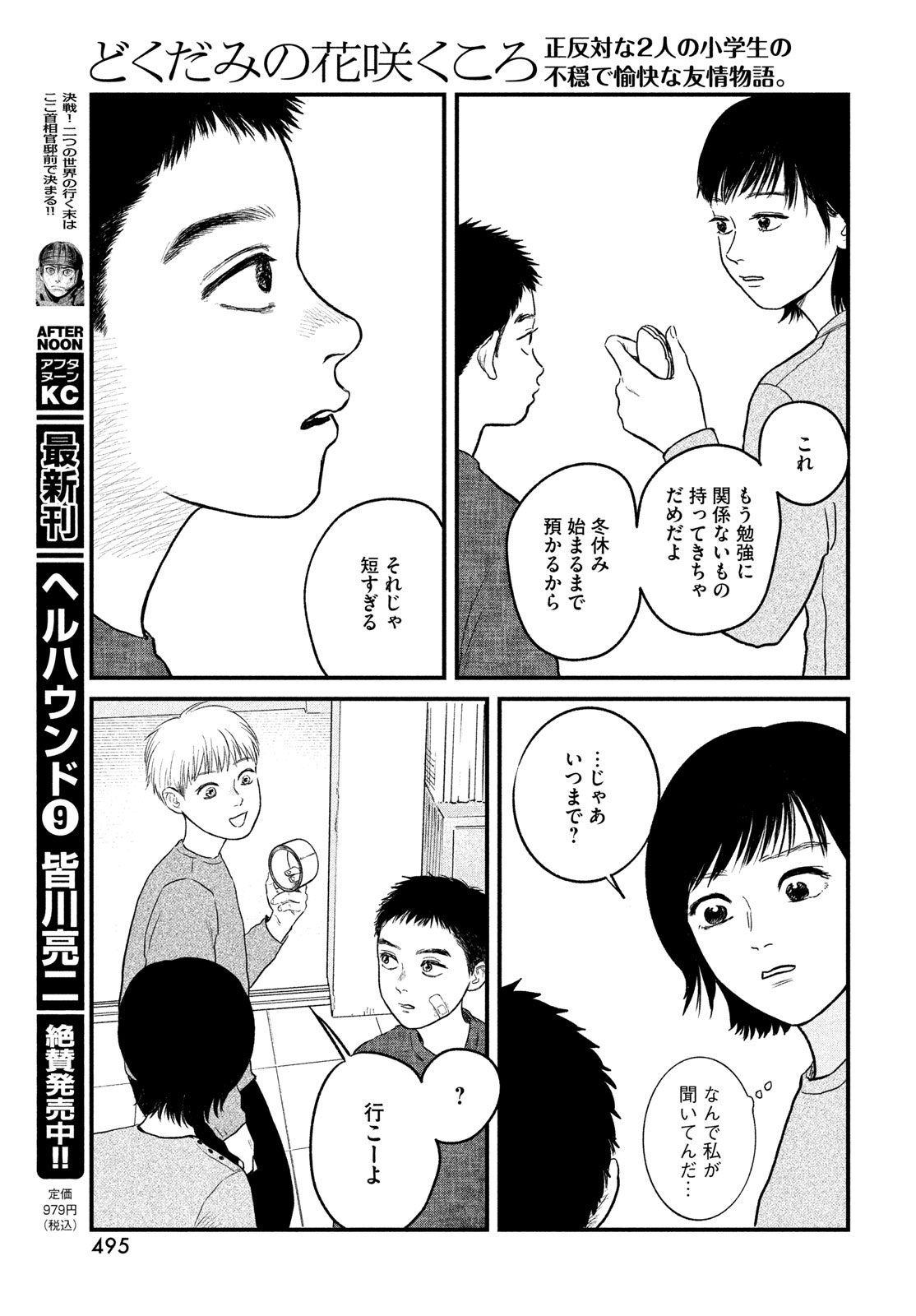 Dokudami no Hana Saku Koro Chapter 26 29ページ