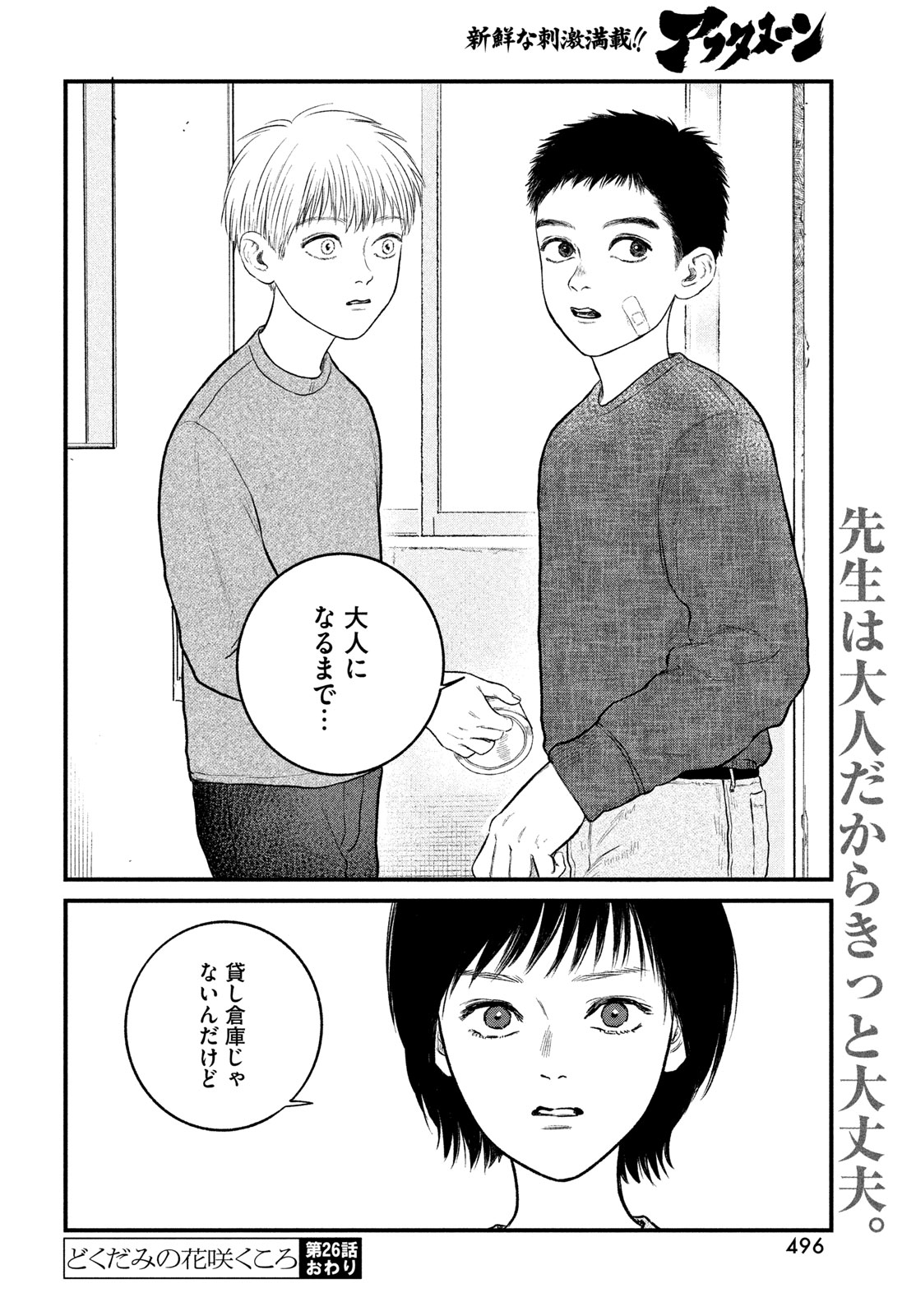 Dokudami no Hana Saku Koro Chapter 26 30ページ