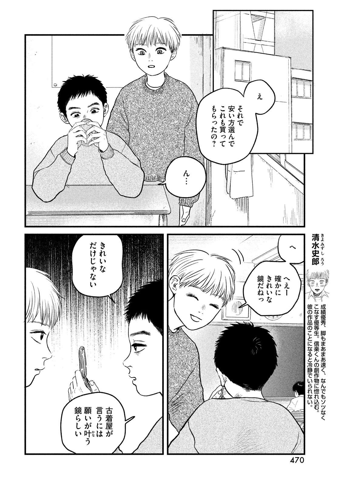 Dokudami no Hana Saku Koro Chapter 26 4ページ