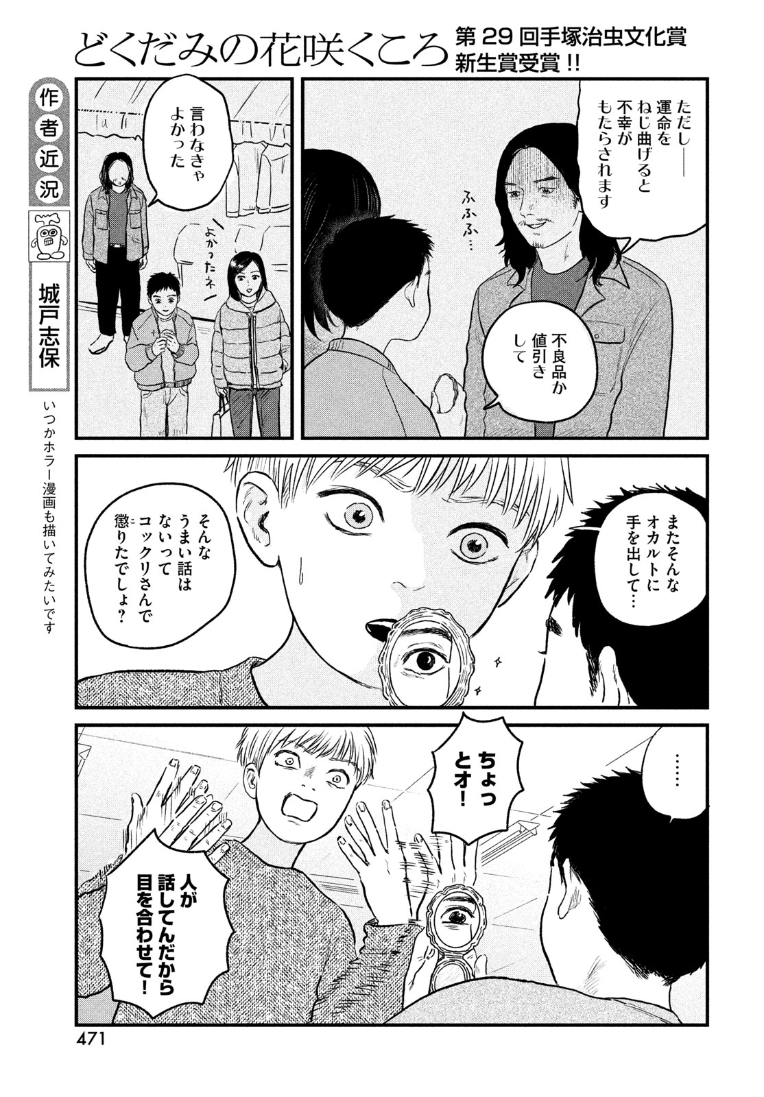 Dokudami no Hana Saku Koro Chapter 26 5ページ