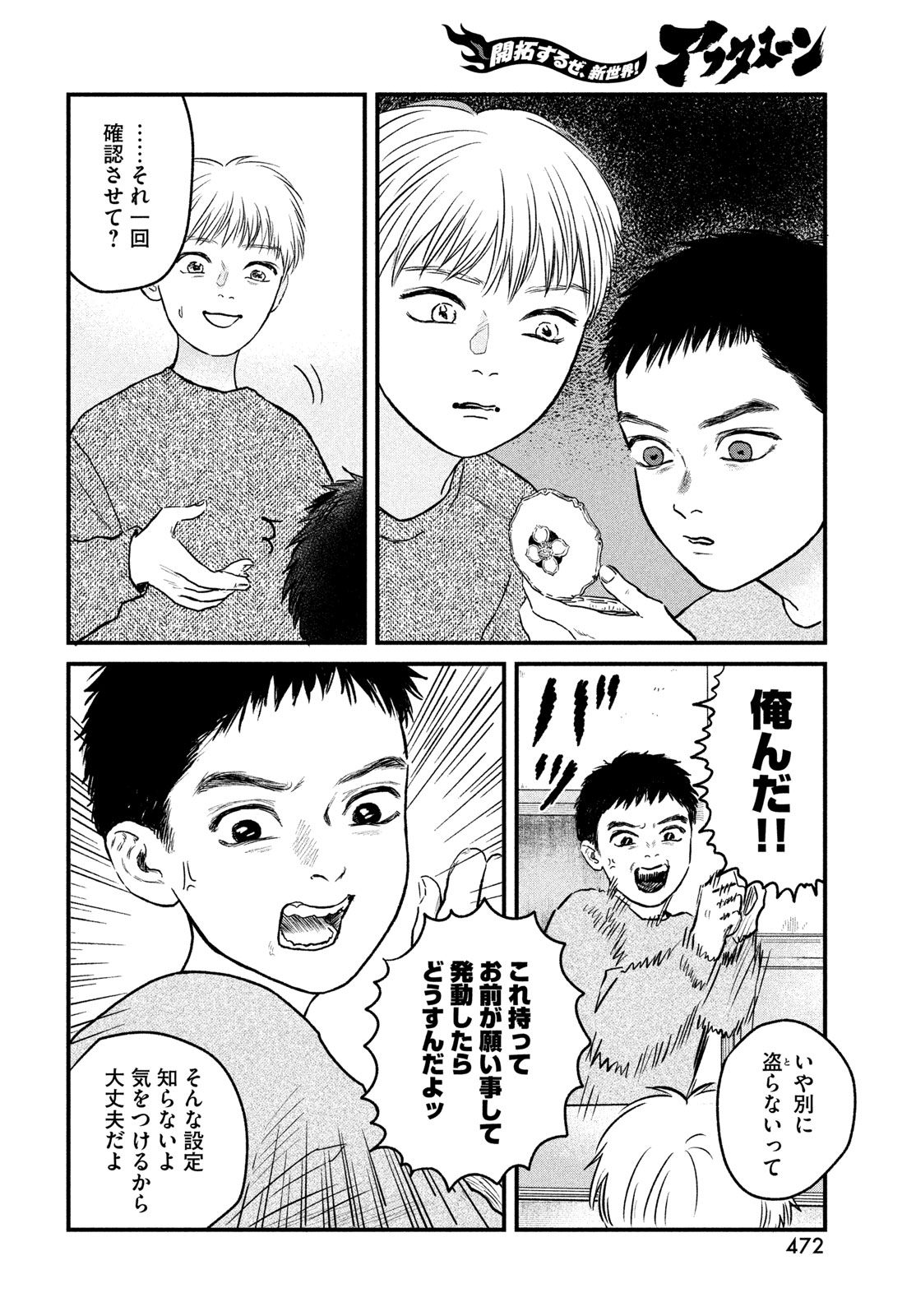 Dokudami no Hana Saku Koro Chapter 26 6ページ