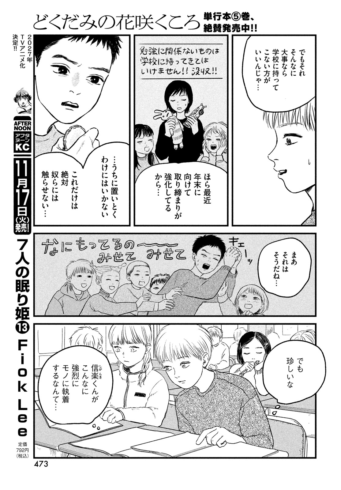 Dokudami no Hana Saku Koro Chapter 26 7ページ