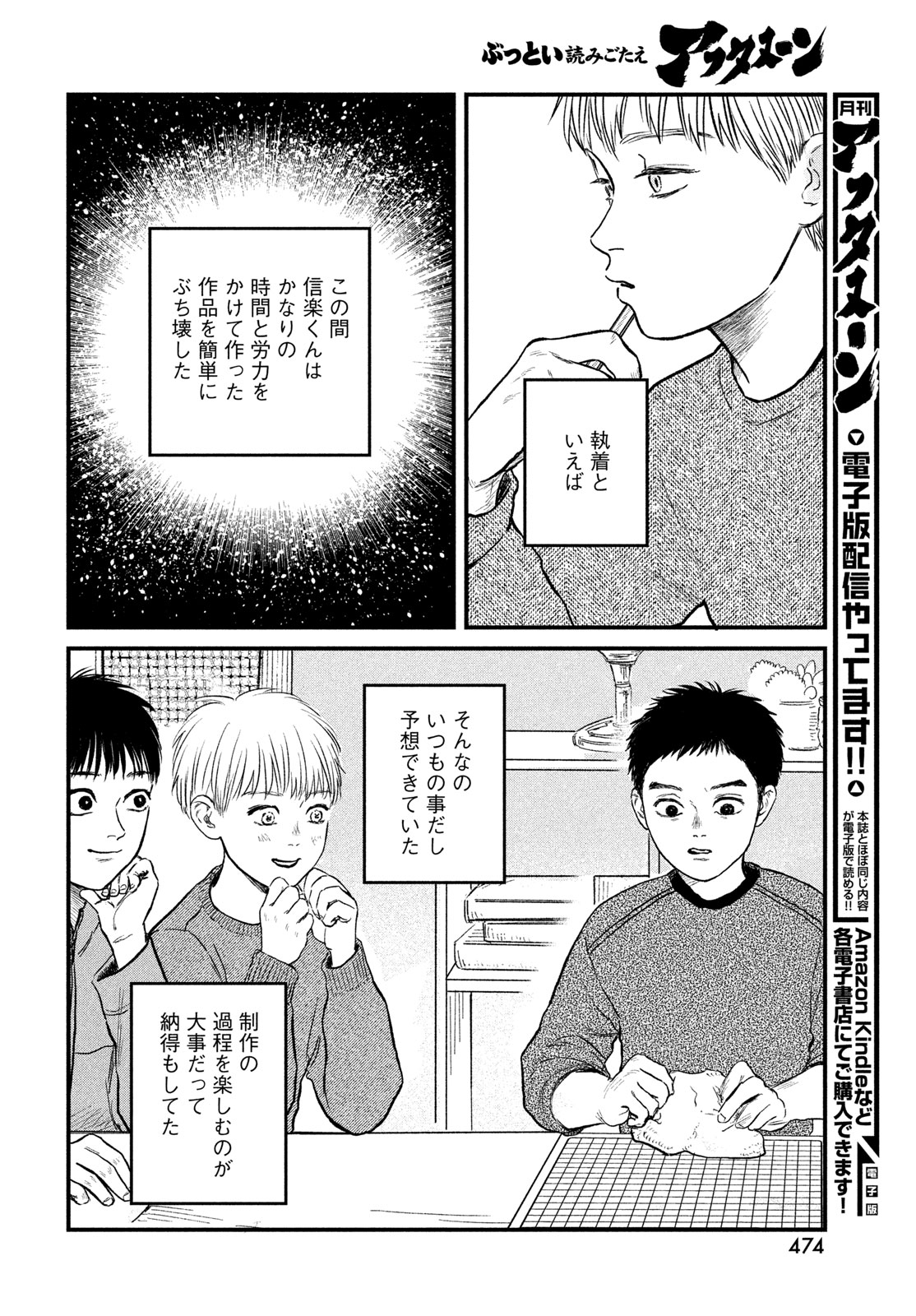 Dokudami no Hana Saku Koro Chapter 26 8ページ