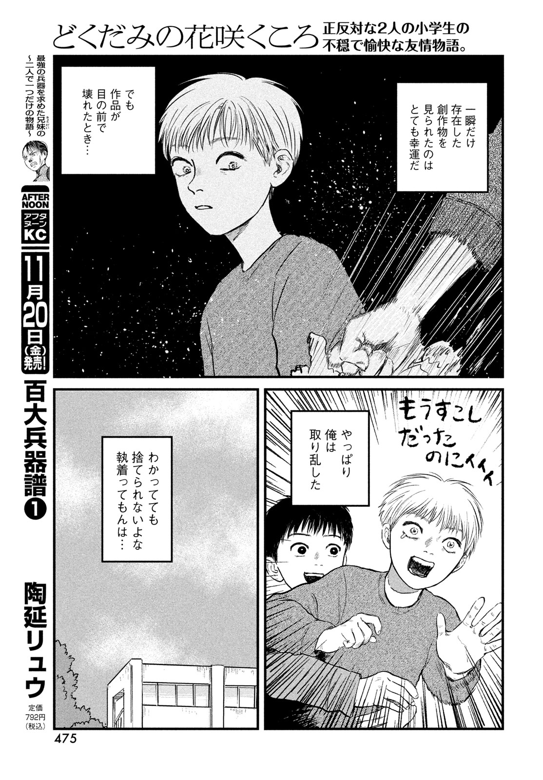 Dokudami no Hana Saku Koro Chapter 26 9ページ