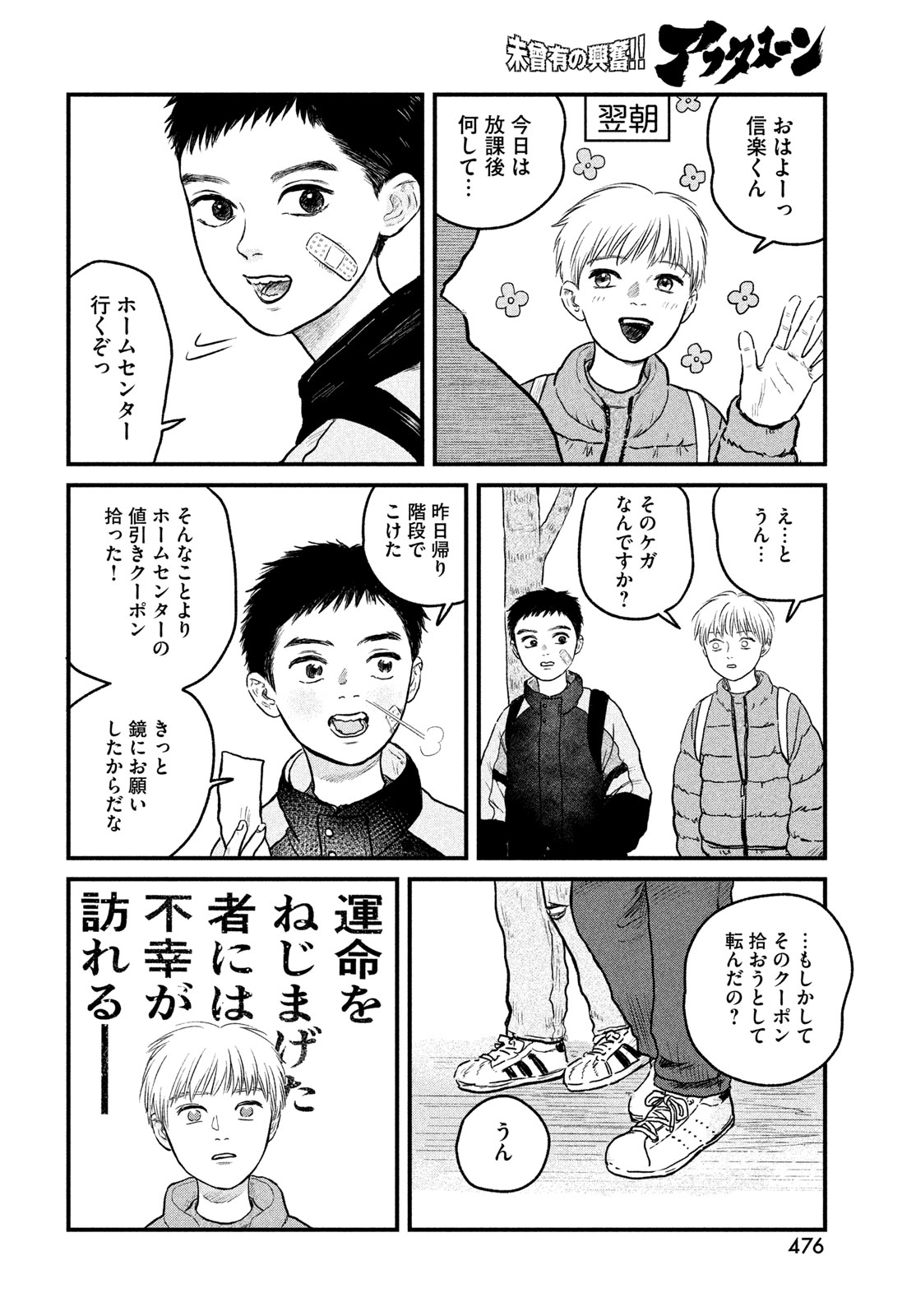 Dokudami no Hana Saku Koro Chapter 26 10ページ