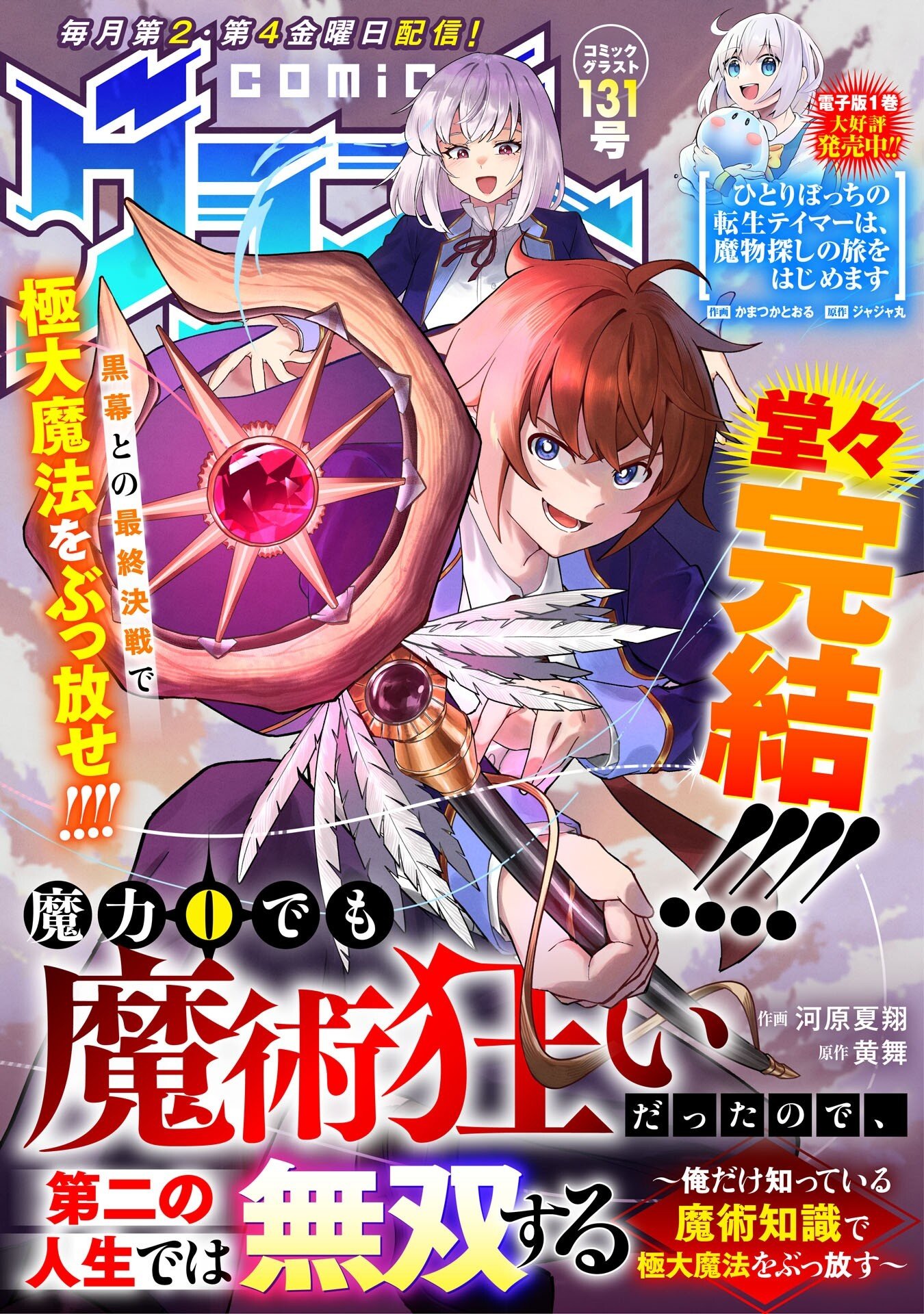 Even With Zero Mana, I Was a Magic Maniac, so I'll Dominate My Second Life ~Unleashing Ultimate Spells With Magical Knowledge Only I Possess~ Chapter 20 1ページ