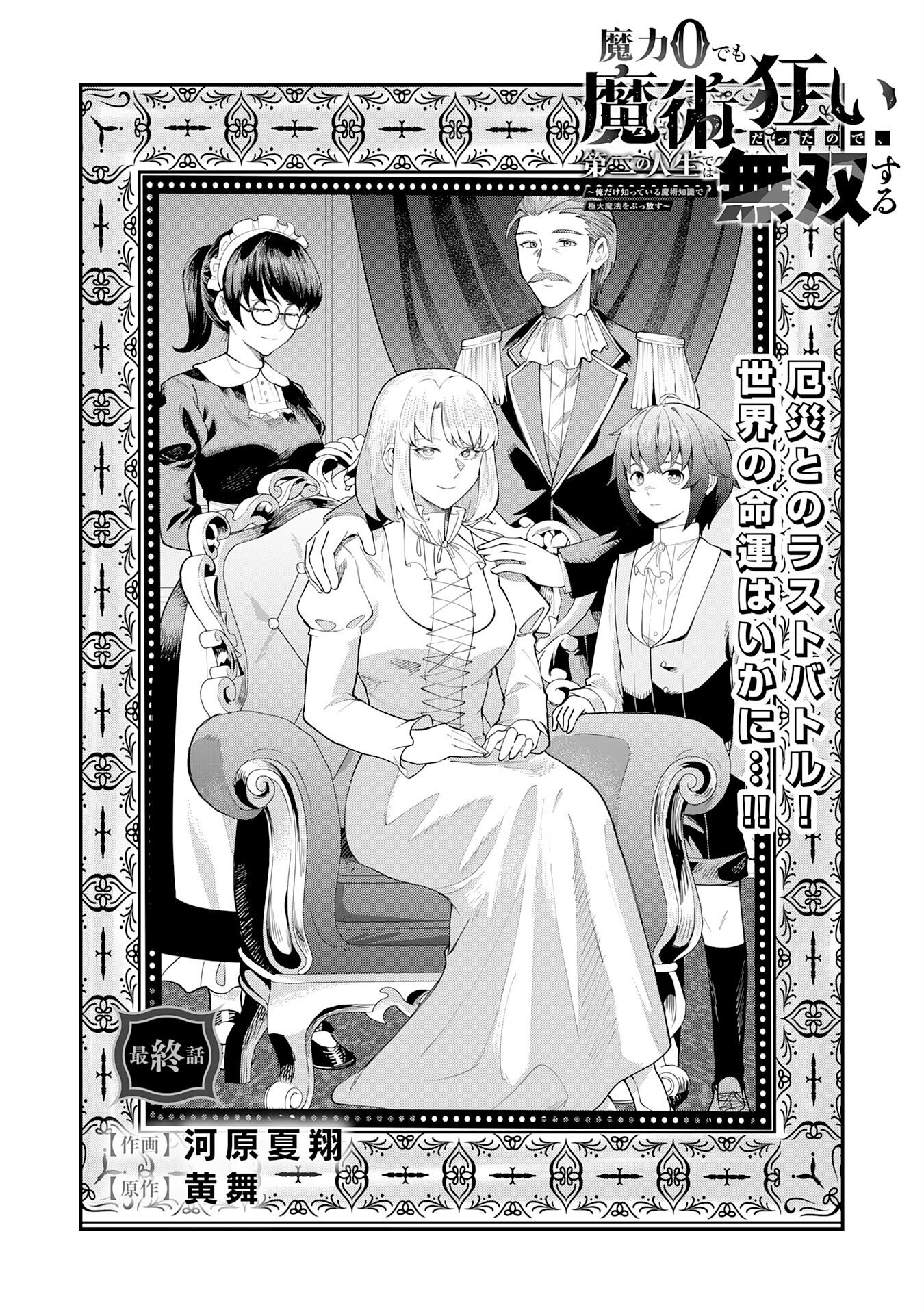 Even With Zero Mana, I Was a Magic Maniac, so I'll Dominate My Second Life ~Unleashing Ultimate Spells With Magical Knowledge Only I Possess~ Chapter 20 2ページ