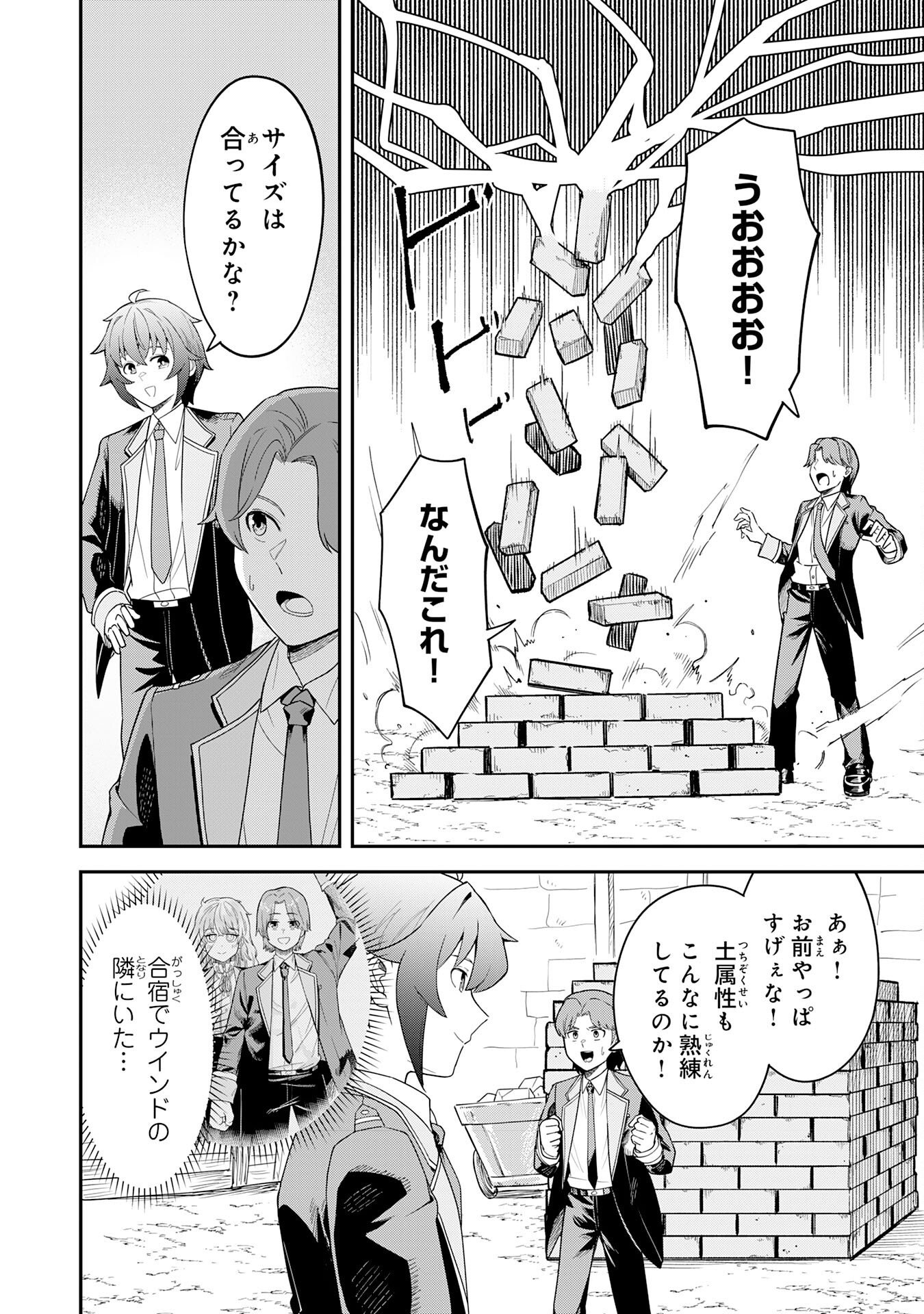 Even With Zero Mana, I Was a Magic Maniac, so I'll Dominate My Second Life ~Unleashing Ultimate Spells With Magical Knowledge Only I Possess~ Chapter 20 13ページ