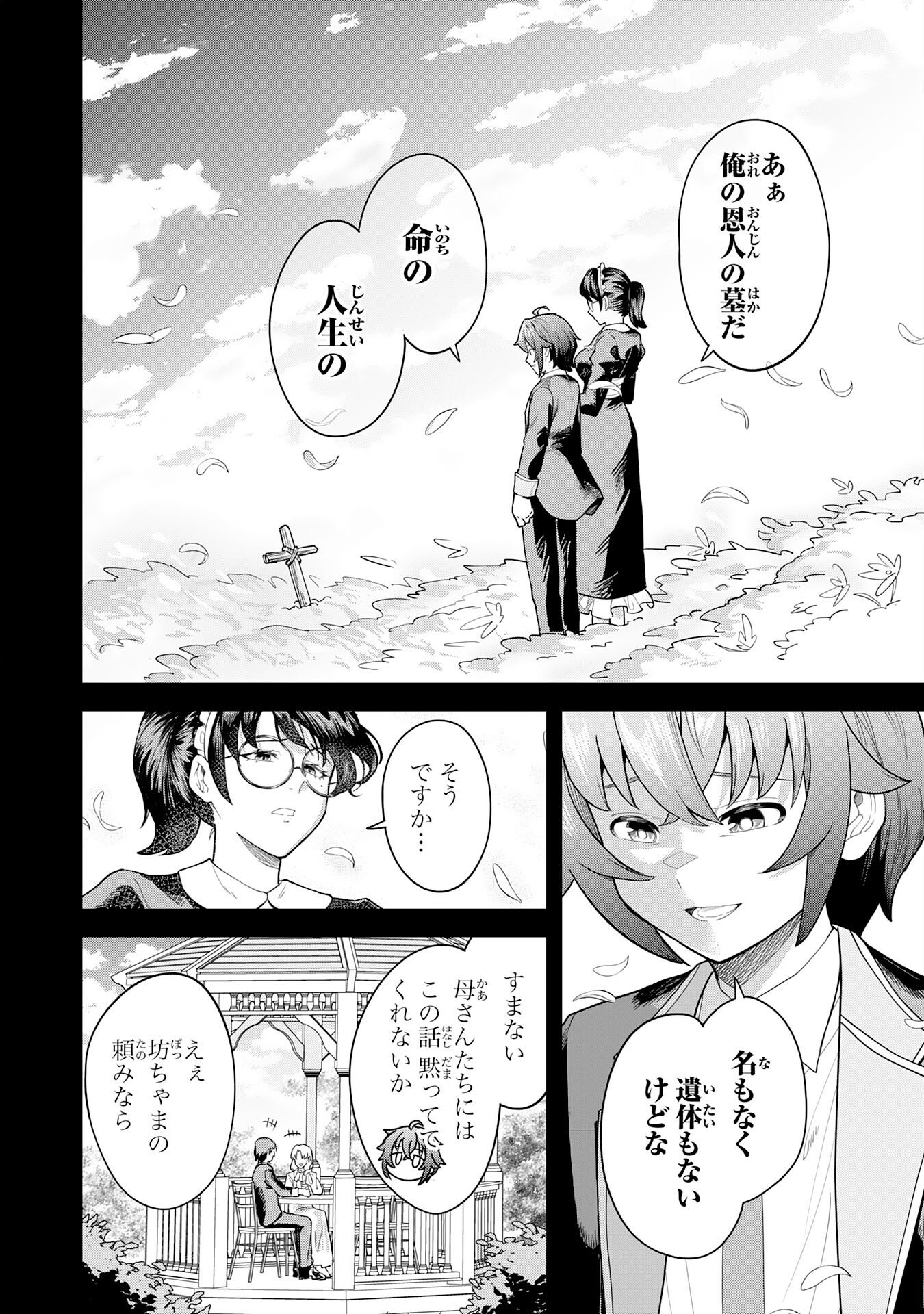 Even With Zero Mana, I Was a Magic Maniac, so I'll Dominate My Second Life ~Unleashing Ultimate Spells With Magical Knowledge Only I Possess~ Chapter 20 19ページ