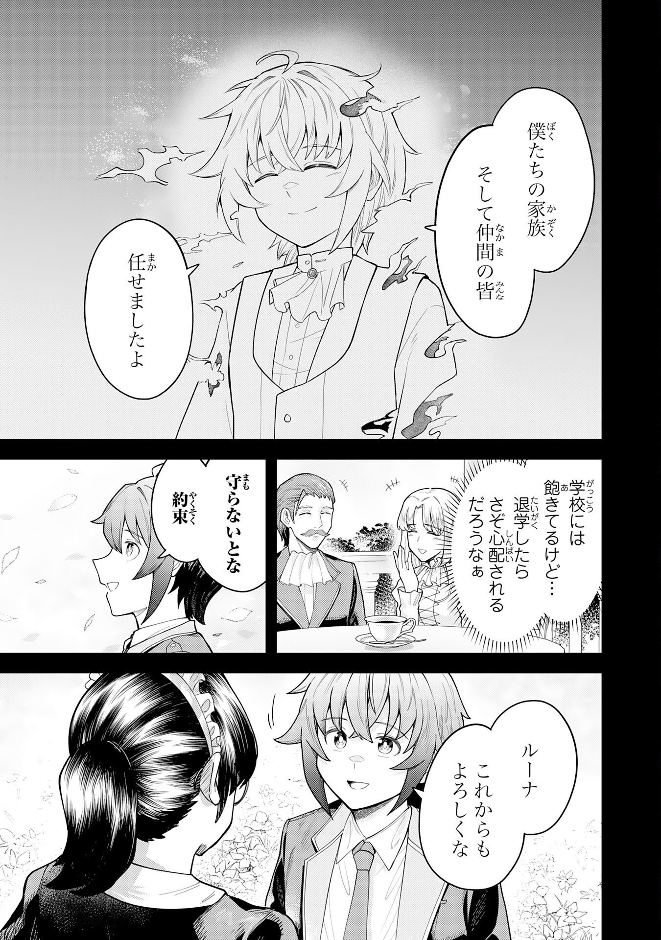 Even With Zero Mana, I Was a Magic Maniac, so I'll Dominate My Second Life ~Unleashing Ultimate Spells With Magical Knowledge Only I Possess~ Chapter 20 20ページ