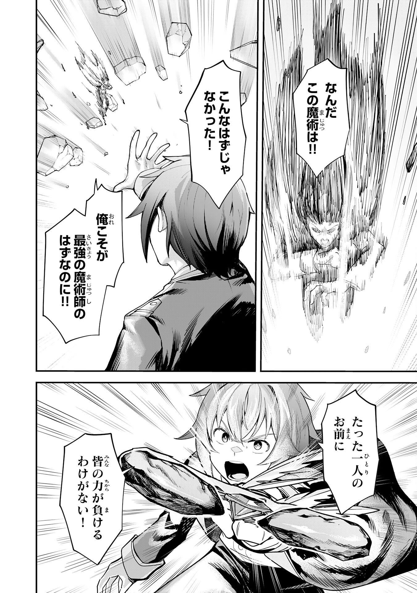 Even With Zero Mana, I Was a Magic Maniac, so I'll Dominate My Second Life ~Unleashing Ultimate Spells With Magical Knowledge Only I Possess~ Chapter 20 3ページ
