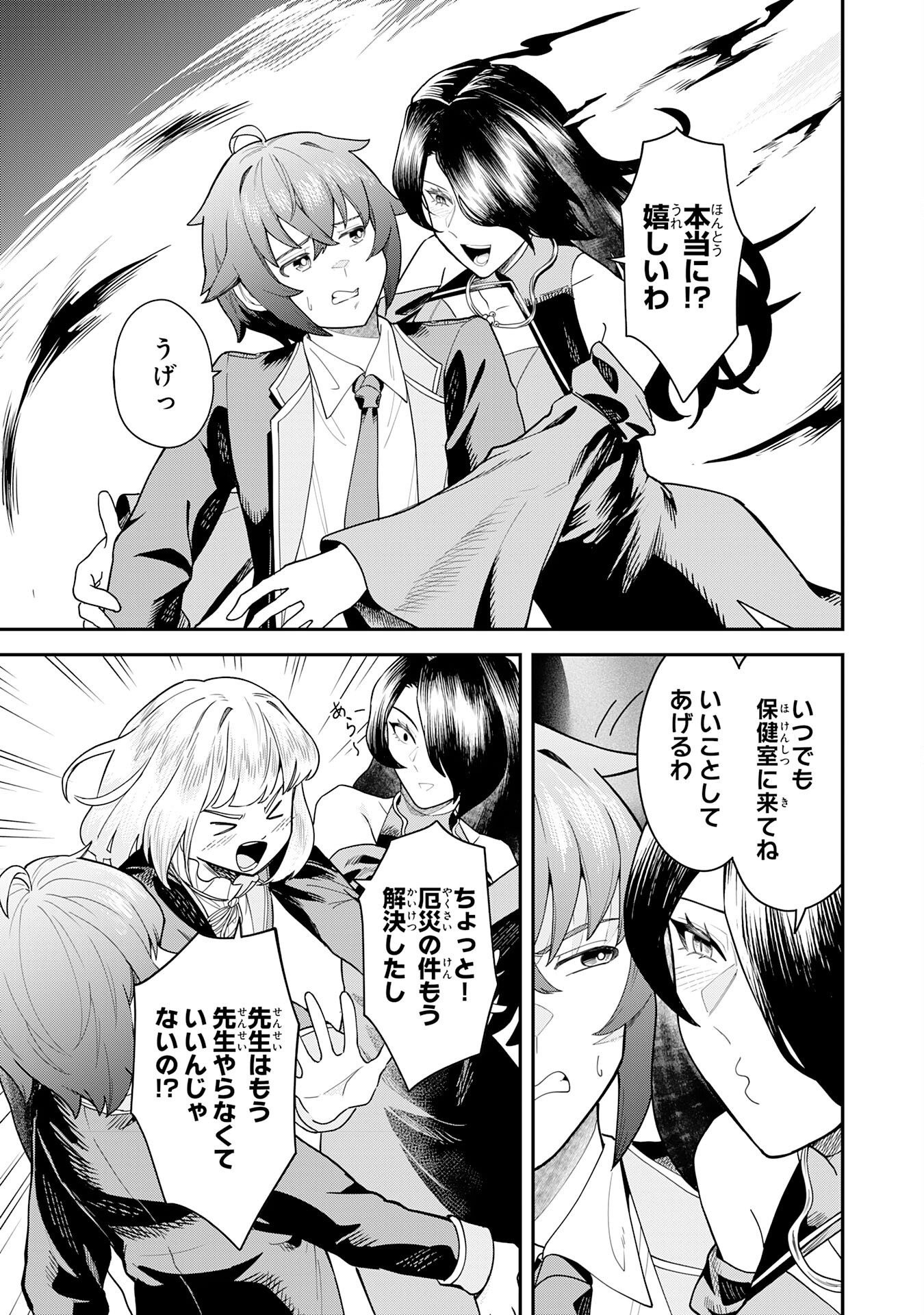 Even With Zero Mana, I Was a Magic Maniac, so I'll Dominate My Second Life ~Unleashing Ultimate Spells With Magical Knowledge Only I Possess~ Chapter 20 22ページ
