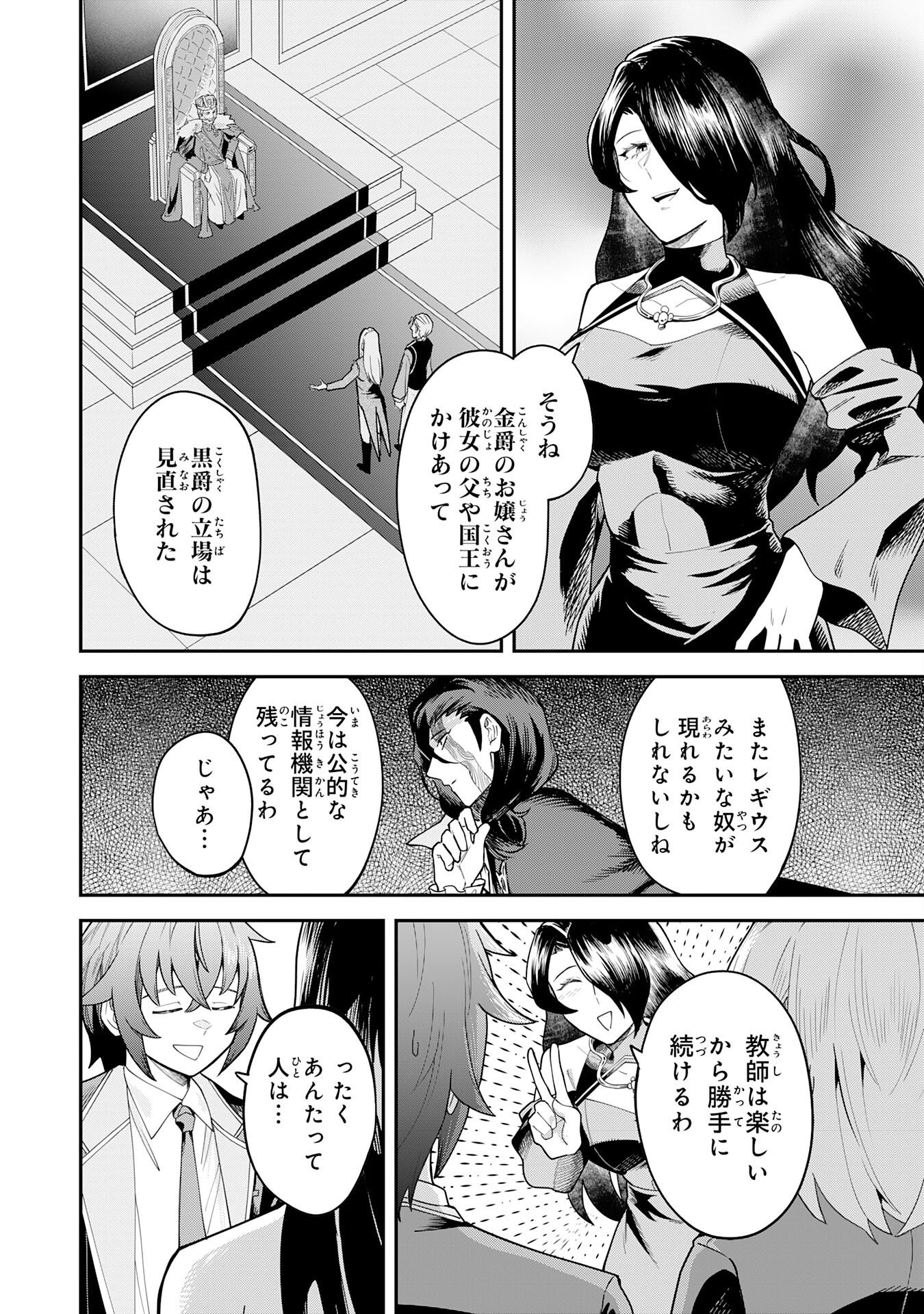 Even With Zero Mana, I Was a Magic Maniac, so I'll Dominate My Second Life ~Unleashing Ultimate Spells With Magical Knowledge Only I Possess~ Chapter 20 23ページ