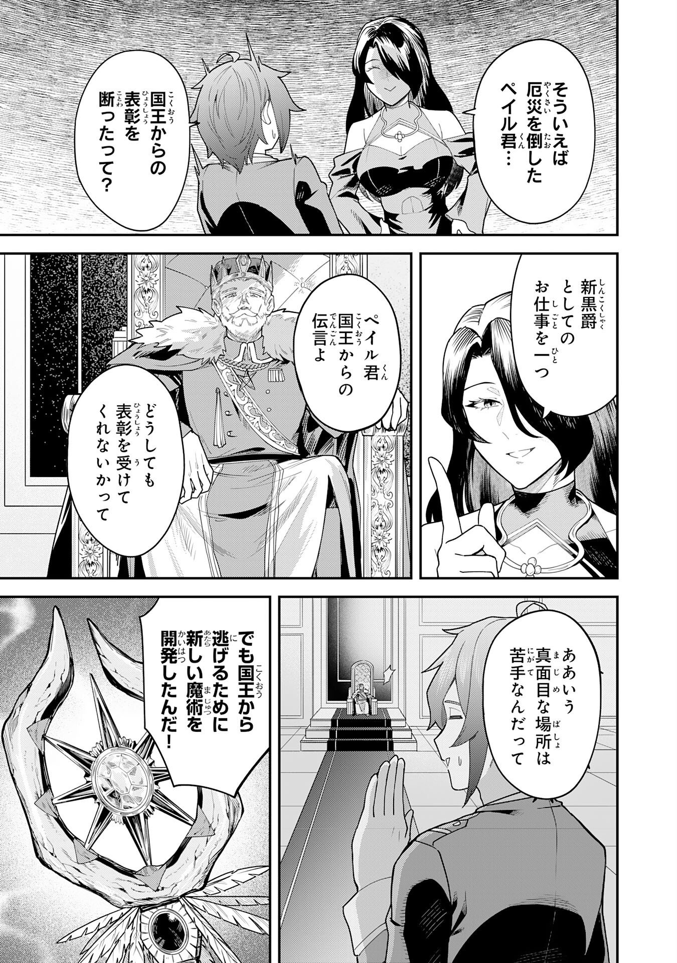 Even With Zero Mana, I Was a Magic Maniac, so I'll Dominate My Second Life ~Unleashing Ultimate Spells With Magical Knowledge Only I Possess~ Chapter 20 24ページ