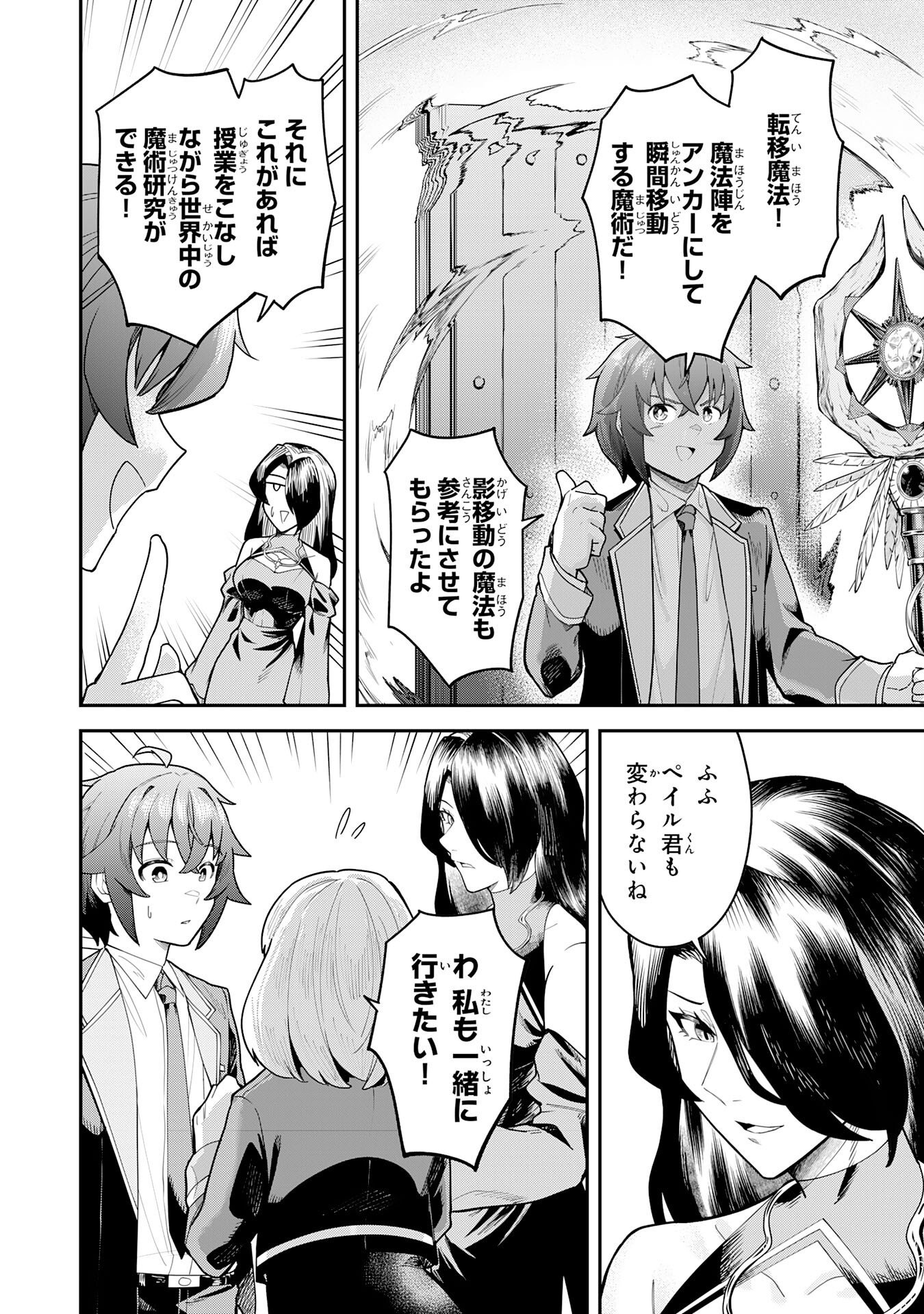 Even With Zero Mana, I Was a Magic Maniac, so I'll Dominate My Second Life ~Unleashing Ultimate Spells With Magical Knowledge Only I Possess~ Chapter 20 25ページ