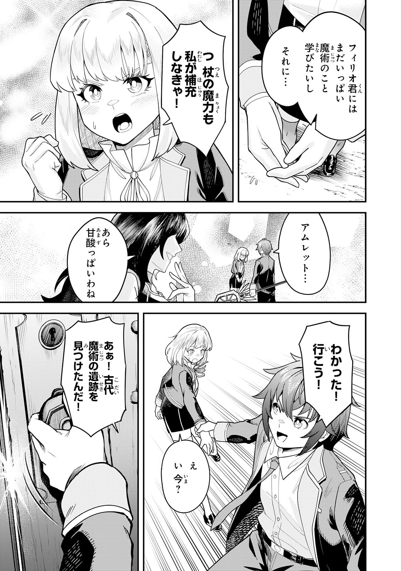 Even With Zero Mana, I Was a Magic Maniac, so I'll Dominate My Second Life ~Unleashing Ultimate Spells With Magical Knowledge Only I Possess~ Chapter 20 26ページ