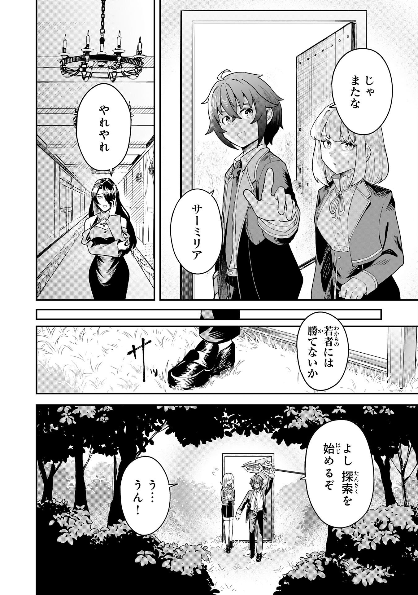Even With Zero Mana, I Was a Magic Maniac, so I'll Dominate My Second Life ~Unleashing Ultimate Spells With Magical Knowledge Only I Possess~ Chapter 20 27ページ