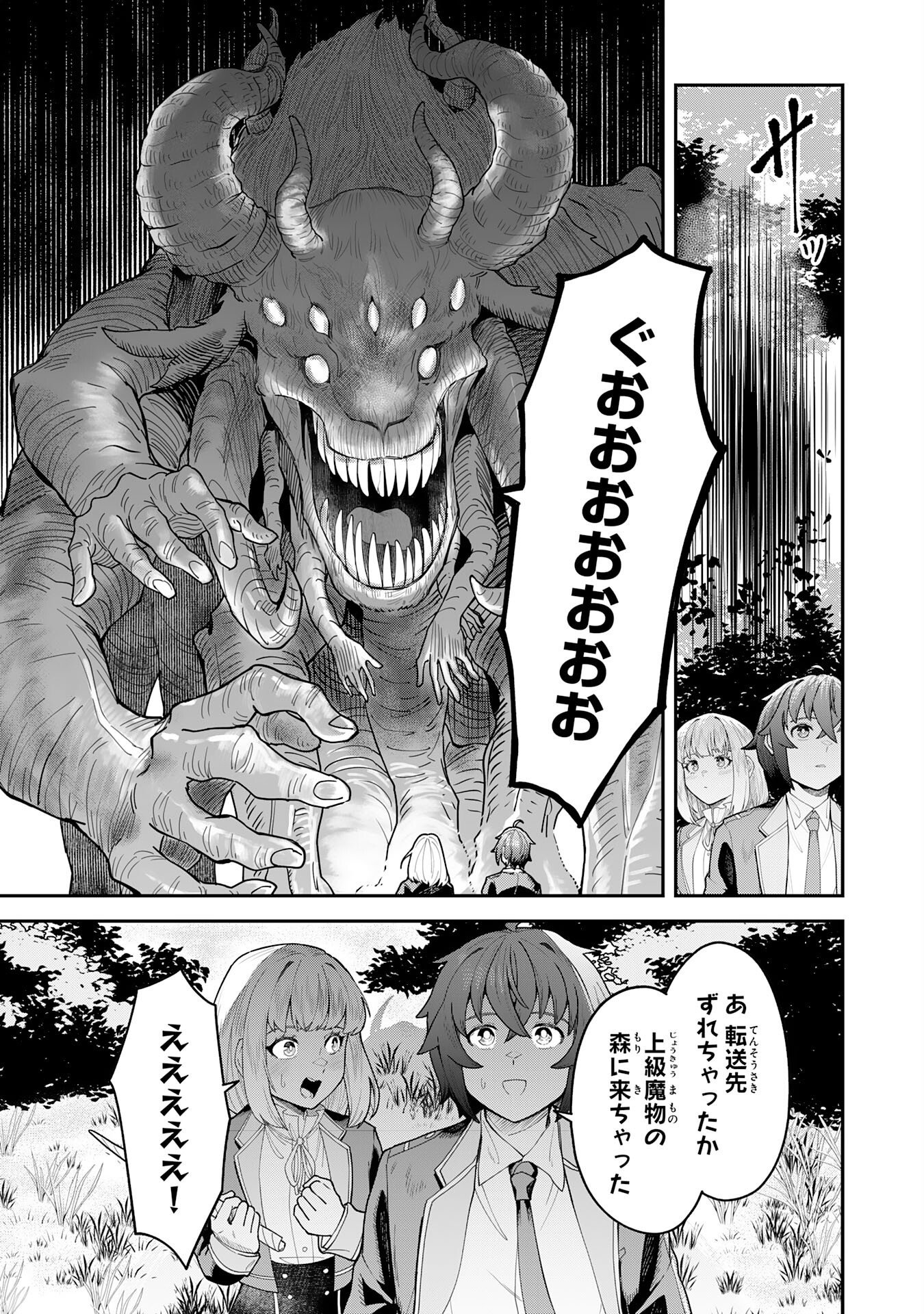 Even With Zero Mana, I Was a Magic Maniac, so I'll Dominate My Second Life ~Unleashing Ultimate Spells With Magical Knowledge Only I Possess~ Chapter 20 28ページ