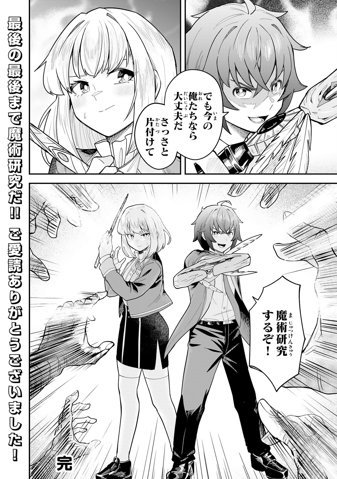Even With Zero Mana, I Was a Magic Maniac, so I'll Dominate My Second Life ~Unleashing Ultimate Spells With Magical Knowledge Only I Possess~ Chapter 20 29ページ