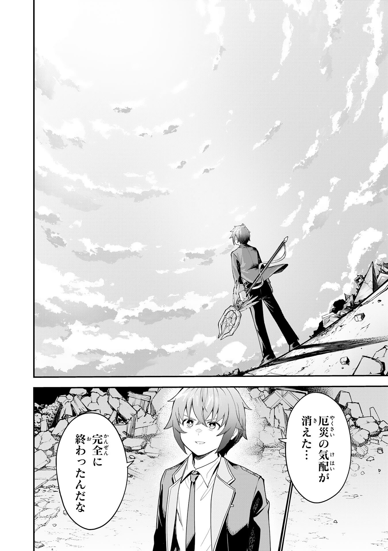 Even With Zero Mana, I Was a Magic Maniac, so I'll Dominate My Second Life ~Unleashing Ultimate Spells With Magical Knowledge Only I Possess~ Chapter 20 5ページ