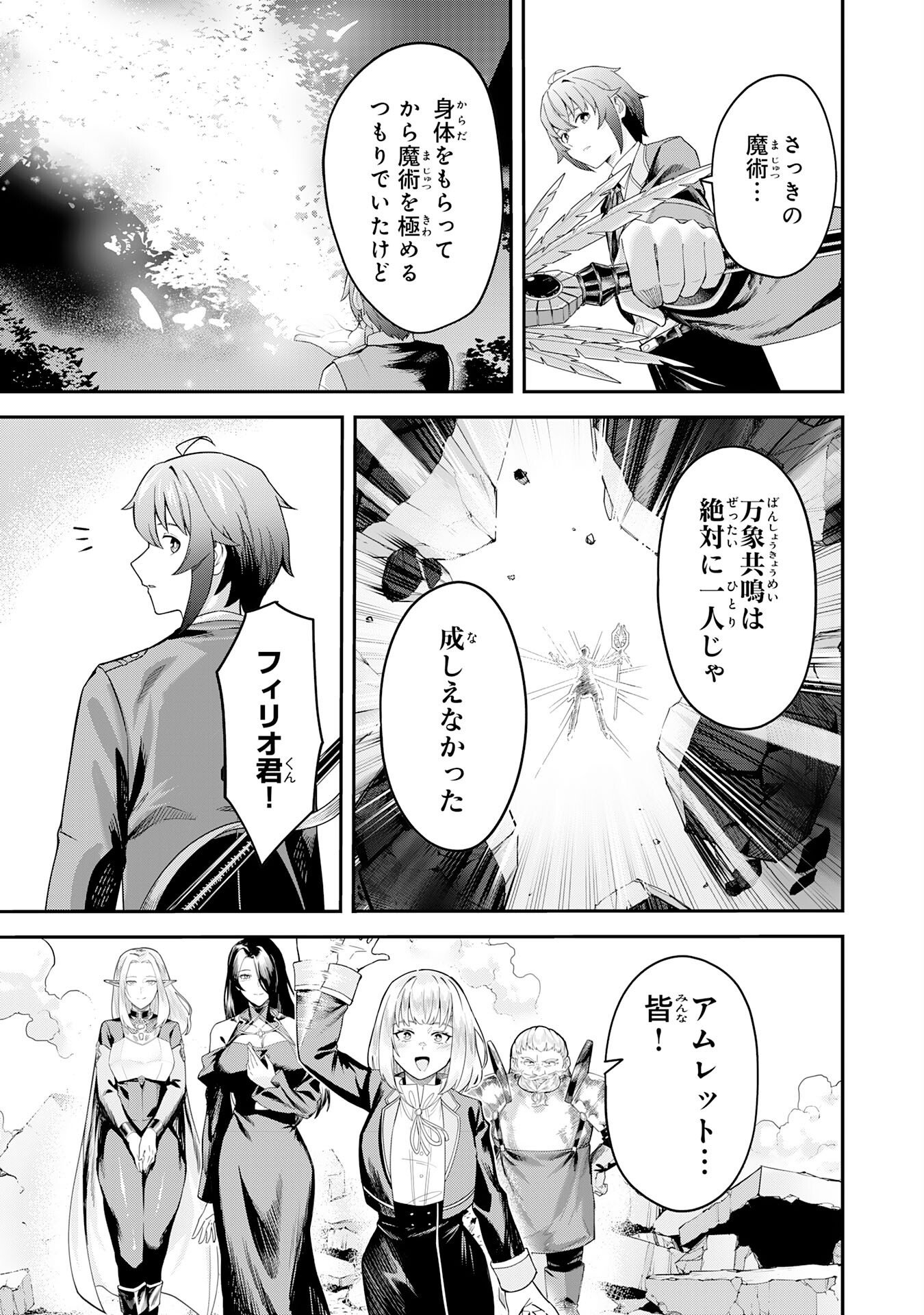 Even With Zero Mana, I Was a Magic Maniac, so I'll Dominate My Second Life ~Unleashing Ultimate Spells With Magical Knowledge Only I Possess~ Chapter 20 6ページ