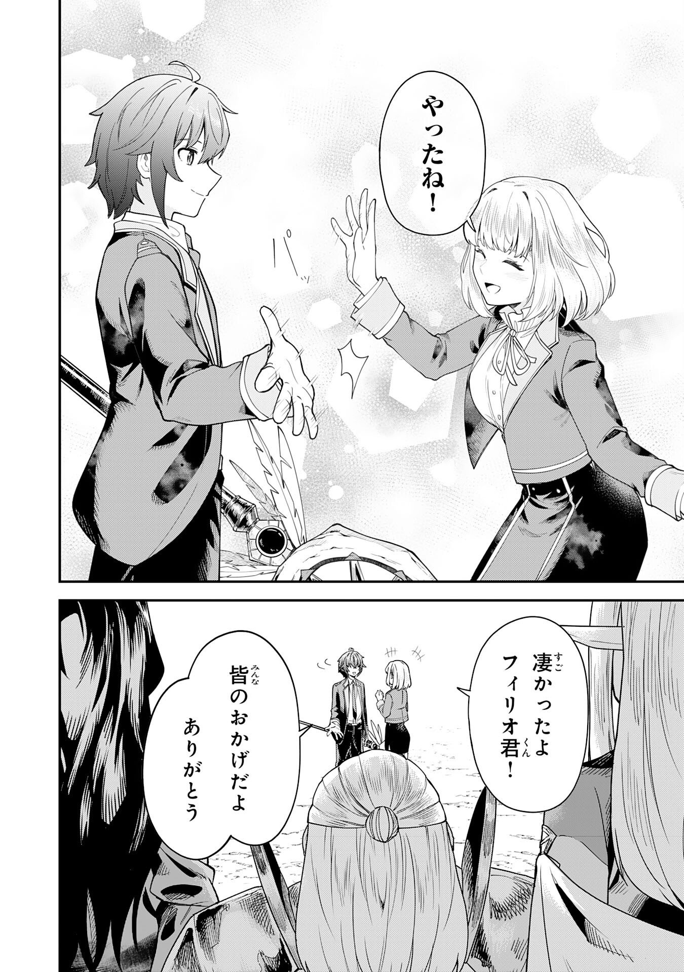 Even With Zero Mana, I Was a Magic Maniac, so I'll Dominate My Second Life ~Unleashing Ultimate Spells With Magical Knowledge Only I Possess~ Chapter 20 7ページ