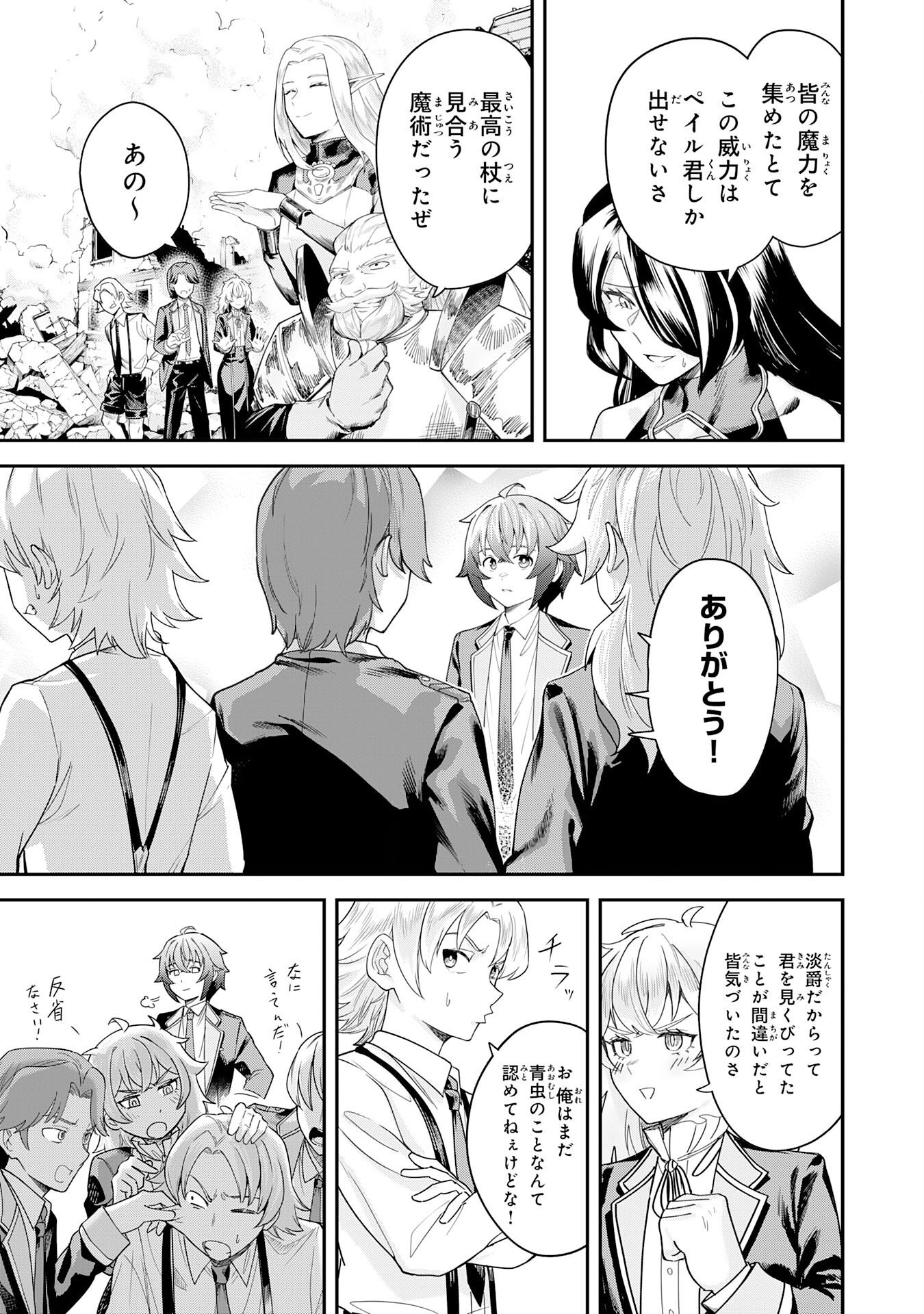 Even With Zero Mana, I Was a Magic Maniac, so I'll Dominate My Second Life ~Unleashing Ultimate Spells With Magical Knowledge Only I Possess~ Chapter 20 8ページ