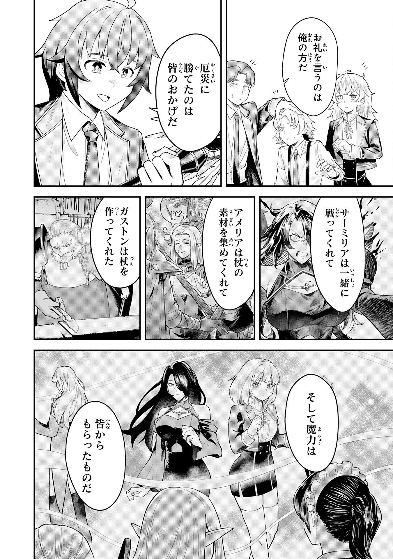 Even With Zero Mana, I Was a Magic Maniac, so I'll Dominate My Second Life ~Unleashing Ultimate Spells With Magical Knowledge Only I Possess~ Chapter 20 9ページ