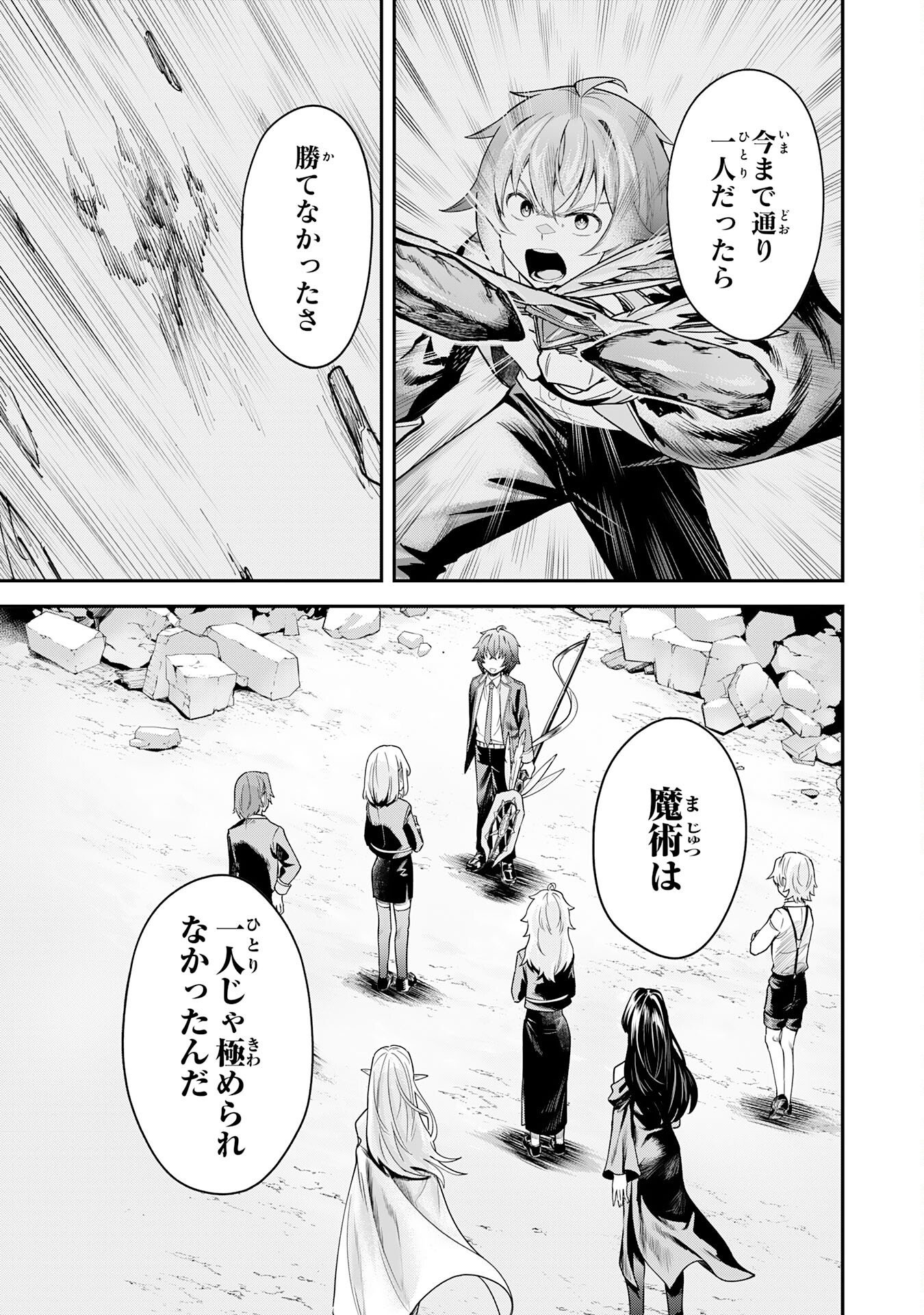 Even With Zero Mana, I Was a Magic Maniac, so I'll Dominate My Second Life ~Unleashing Ultimate Spells With Magical Knowledge Only I Possess~ Chapter 20 10ページ