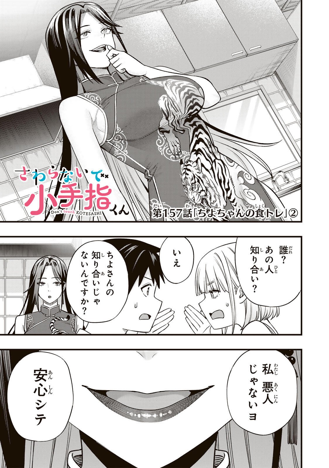 Don't Touch Kotesashi! Chapter 157 1ページ
