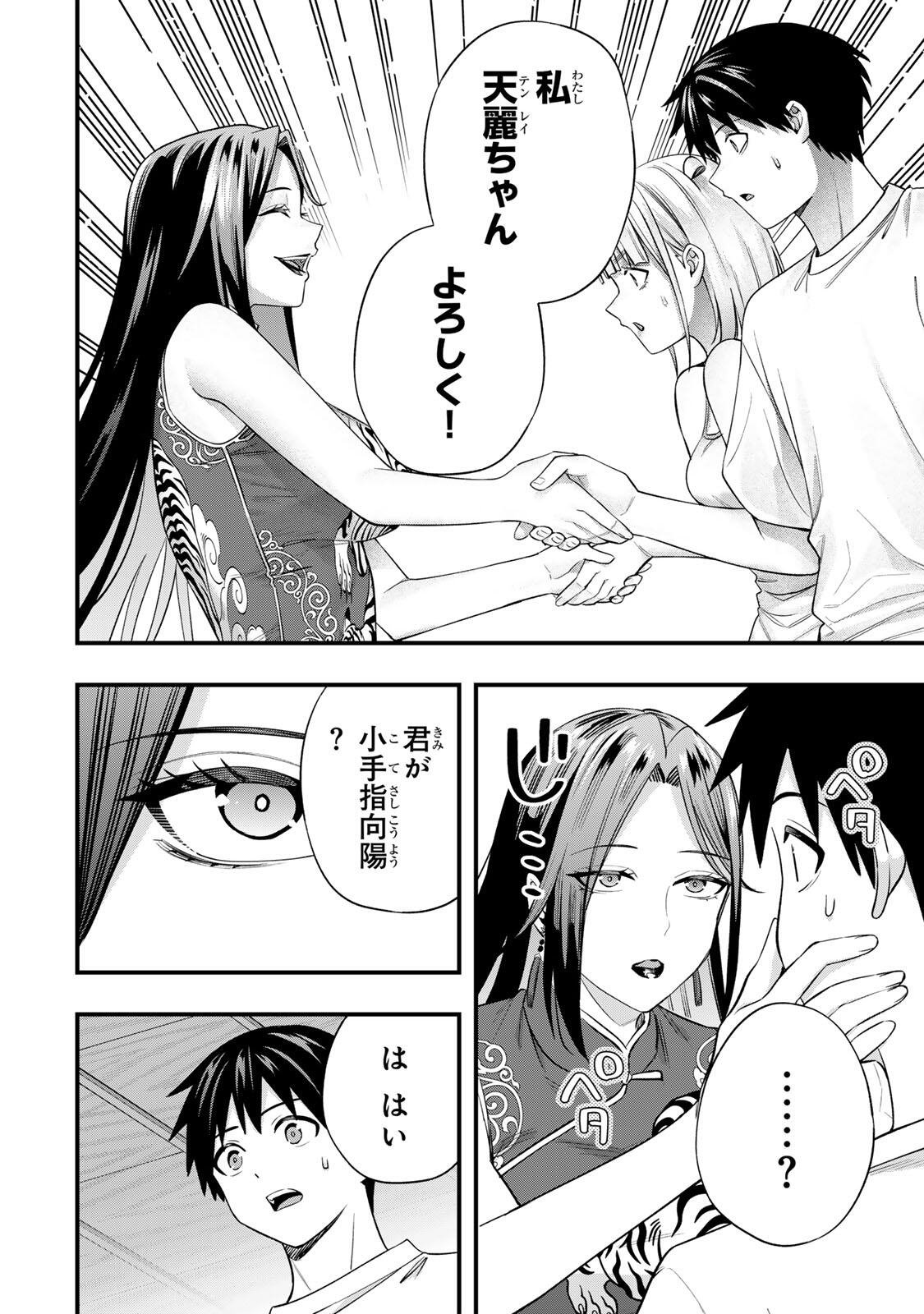 Don't Touch Kotesashi! Chapter 157 2ページ