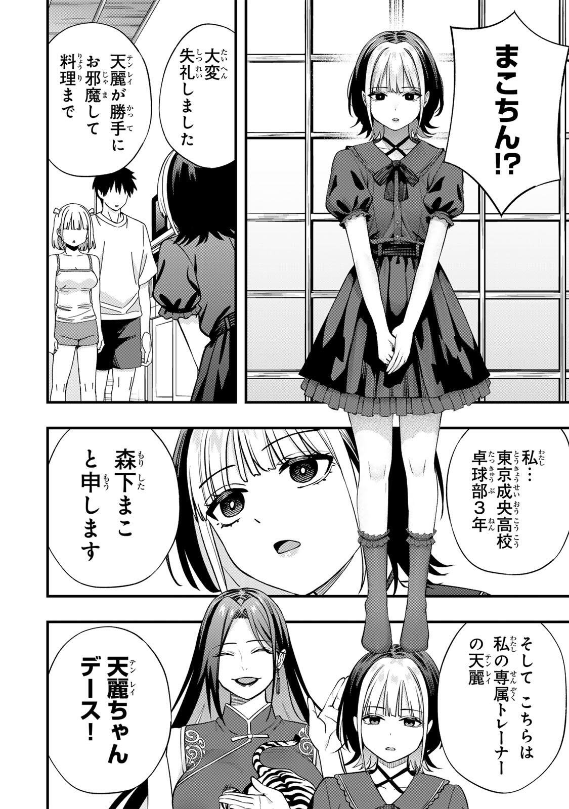 Don't Touch Kotesashi! Chapter 157 14ページ